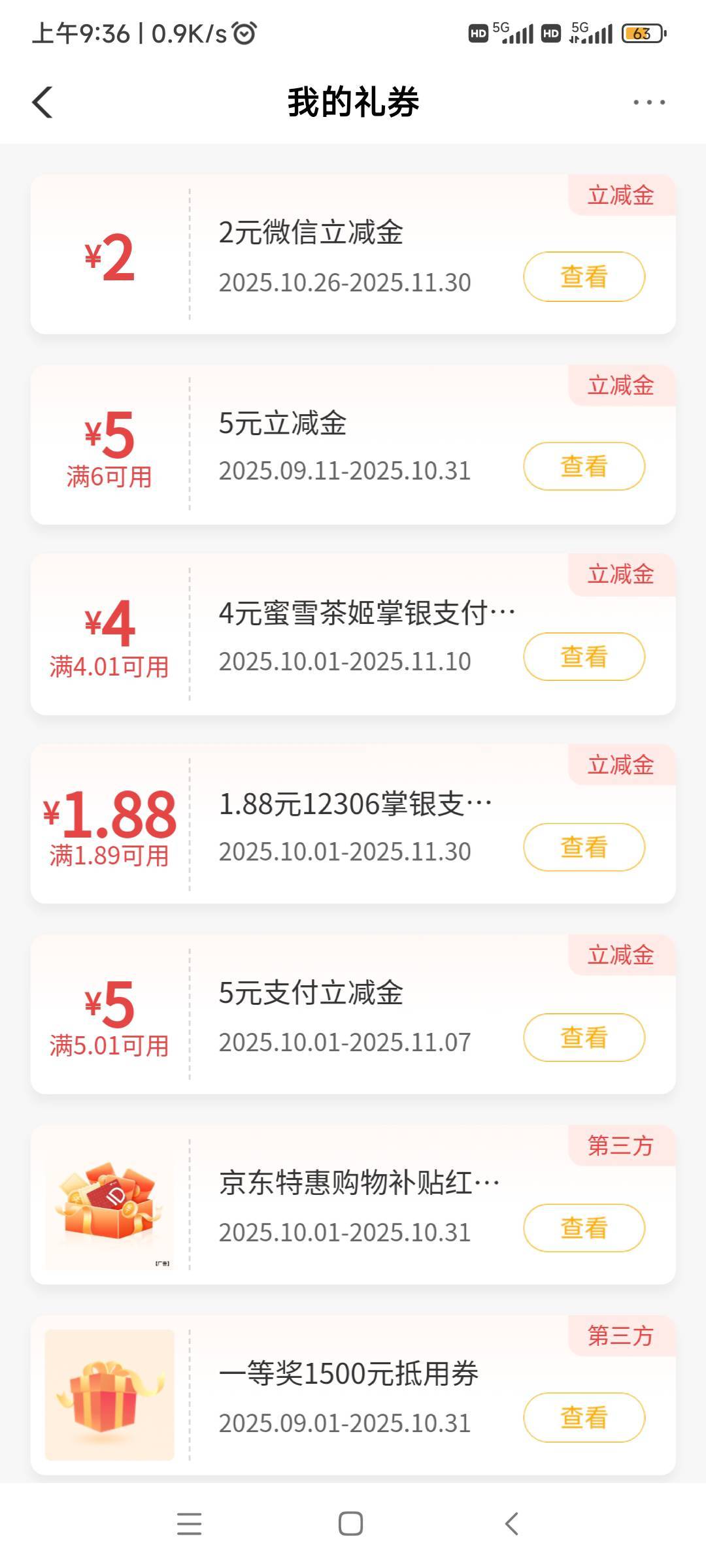 农行立减金这个咋弄，还不是支付宝微信

76 / 作者:随缘777 / 