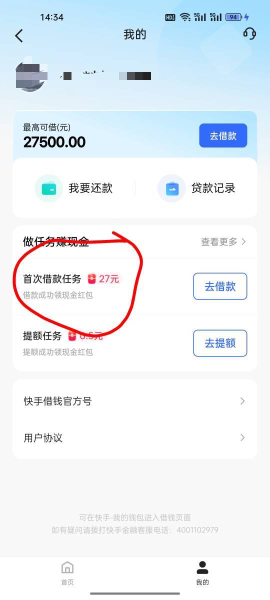这个借钱，最低借500能领到这27吗？

69 / 作者:热了上上课上课 / 