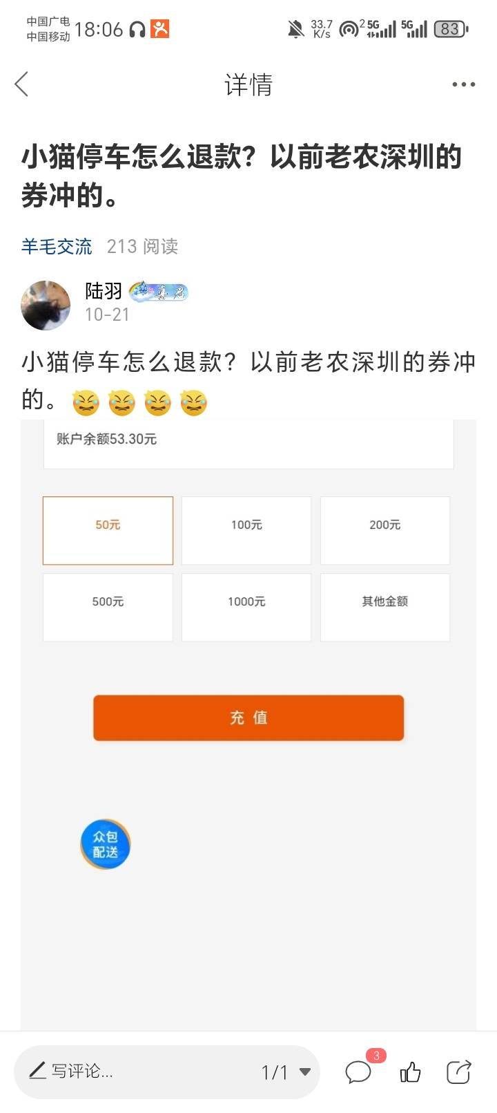 小猫停车有会退款的吗？退出来55。前几年老农深圳停车券冲的。

74 / 作者:陆羽 / 