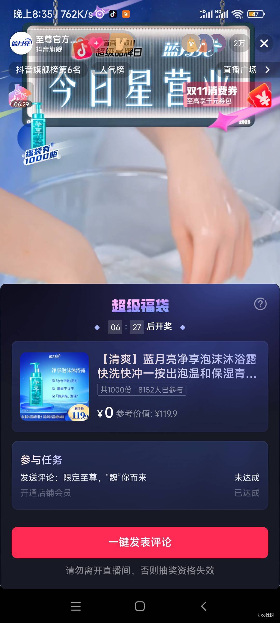蓝月亮沐浴露福袋开始了

100 / 作者:随缘777 / 