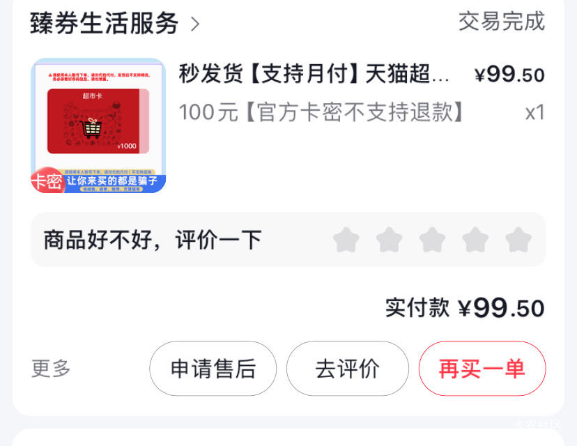 月付风控，ab号卡成功。大额不敢下怕商家反手绑定。下了一单又黑了。

36 / 作者:老哥好人有好鲍 / 