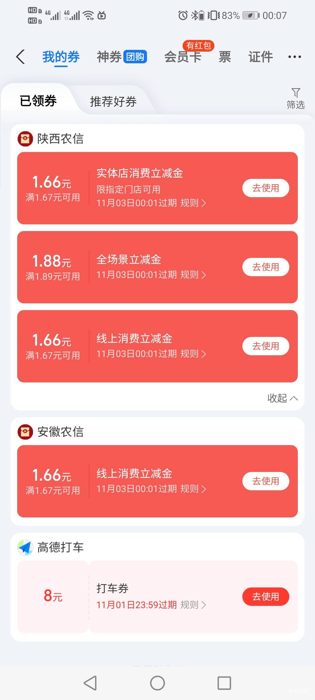 先抢的虎牙10毛，农信日很多都没了，建行积分10京东，也算是破零了


51 / 作者:驴背上的拿破仑 / 