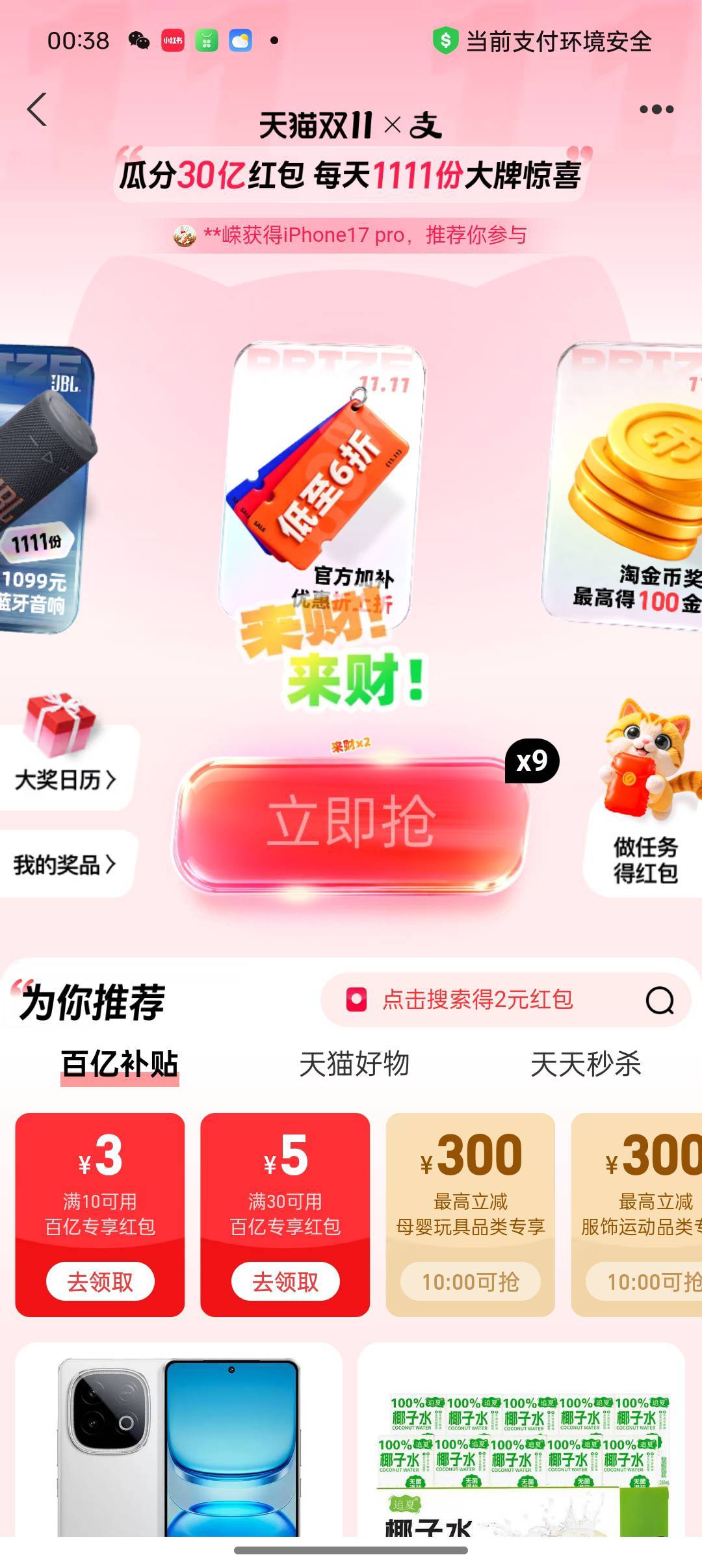 天猫是这个活动吗老哥们，没有那个惊喜集市啊

95 / 作者:mugi / 