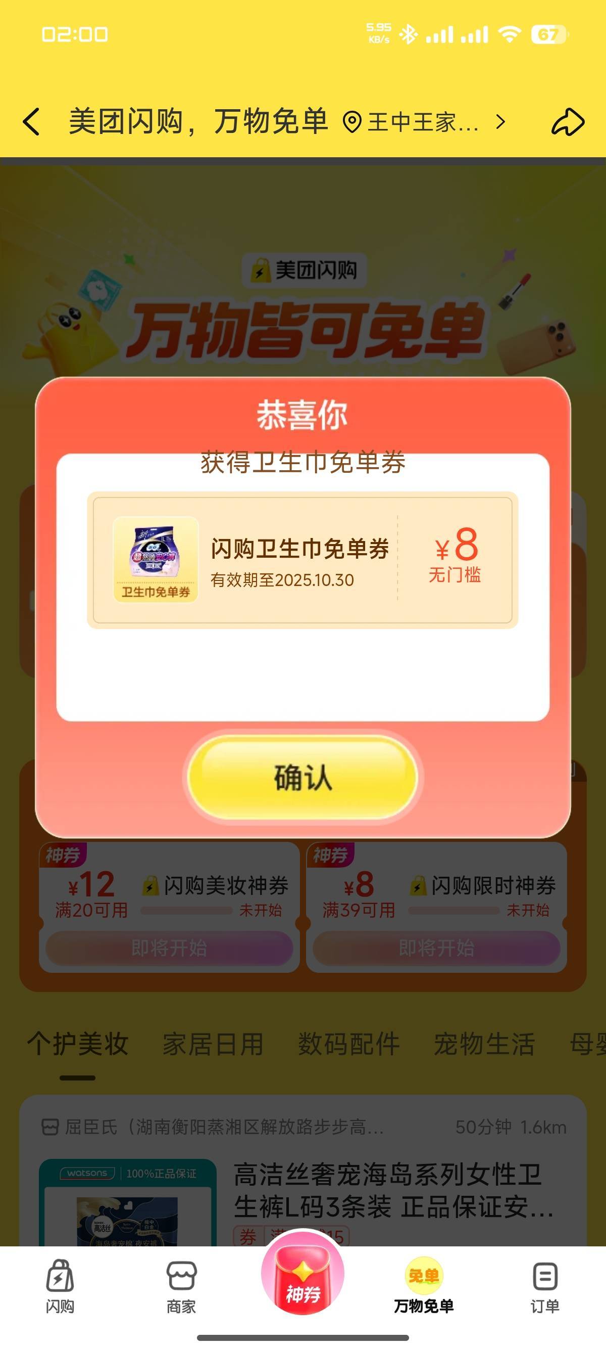 美团免单，抽了个这玩意，笑晕我了

48 / 作者:我二弟天下无敌 / 