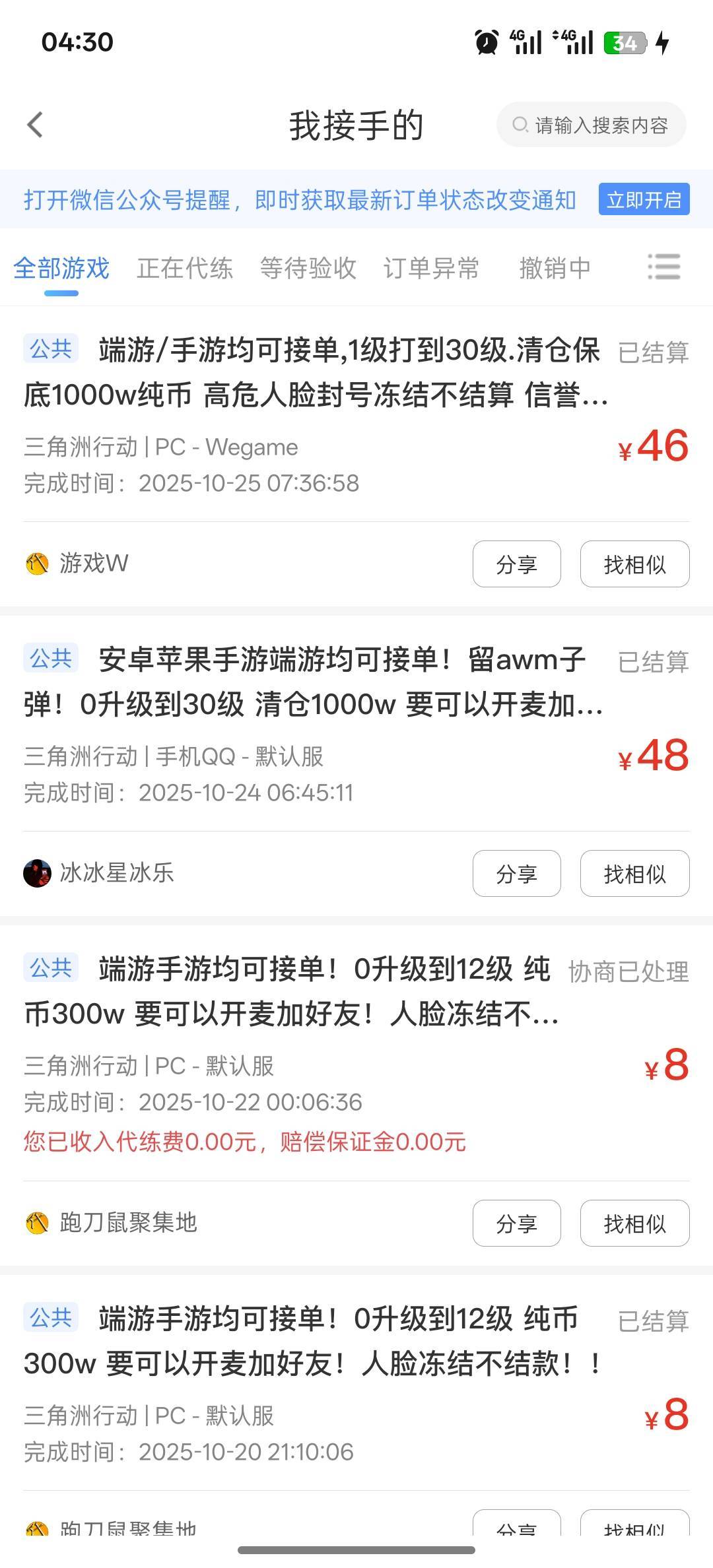 三角洲代肝0-30级，四小时20分钟完成，真累啊。55块钱都接不到单，50块钱瞬间接了两单99 / 作者:黑鬼儿 / 