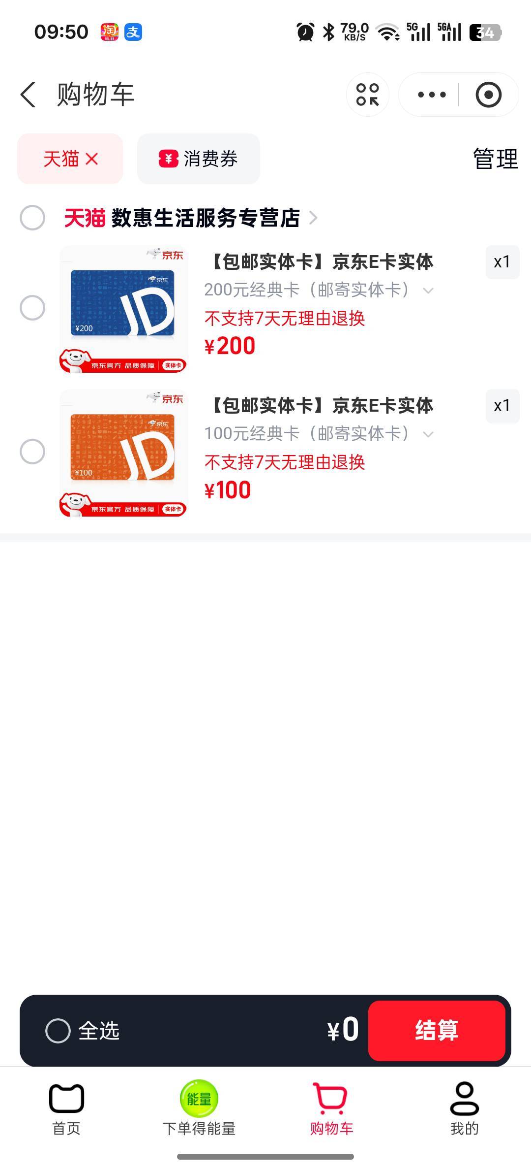 老哥们！淘宝卡券买哪个店铺啊?中了一个50减10的
25 / 作者:吕荣鹏 / 