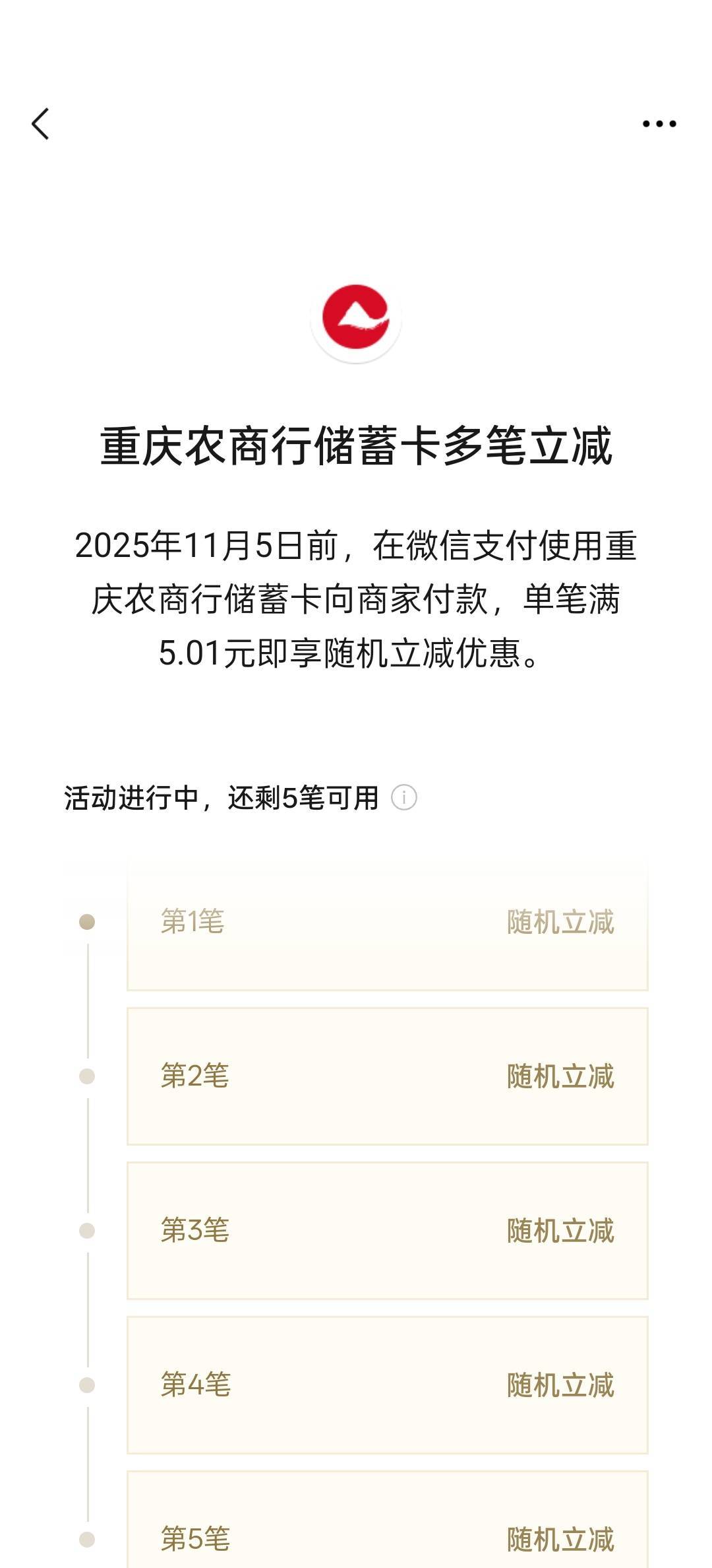 为啥我的是随机立减啊？？？

27 / 作者:月落枫桥下 / 