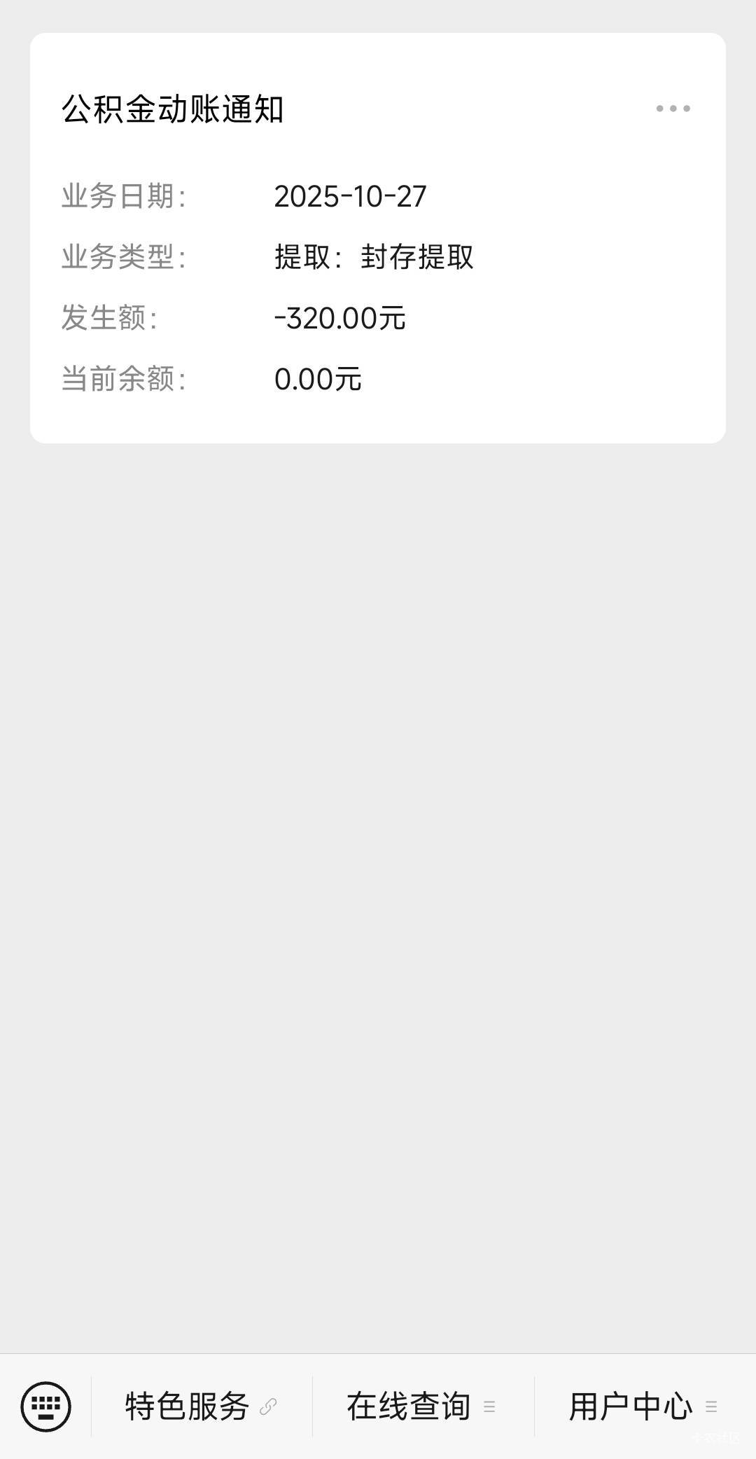 嘻嘻，我还是吃上的。虽然缴存的时候提示系统维护，多点了几下，就成功了。我是第一批69 / 作者:Lanceshu / 