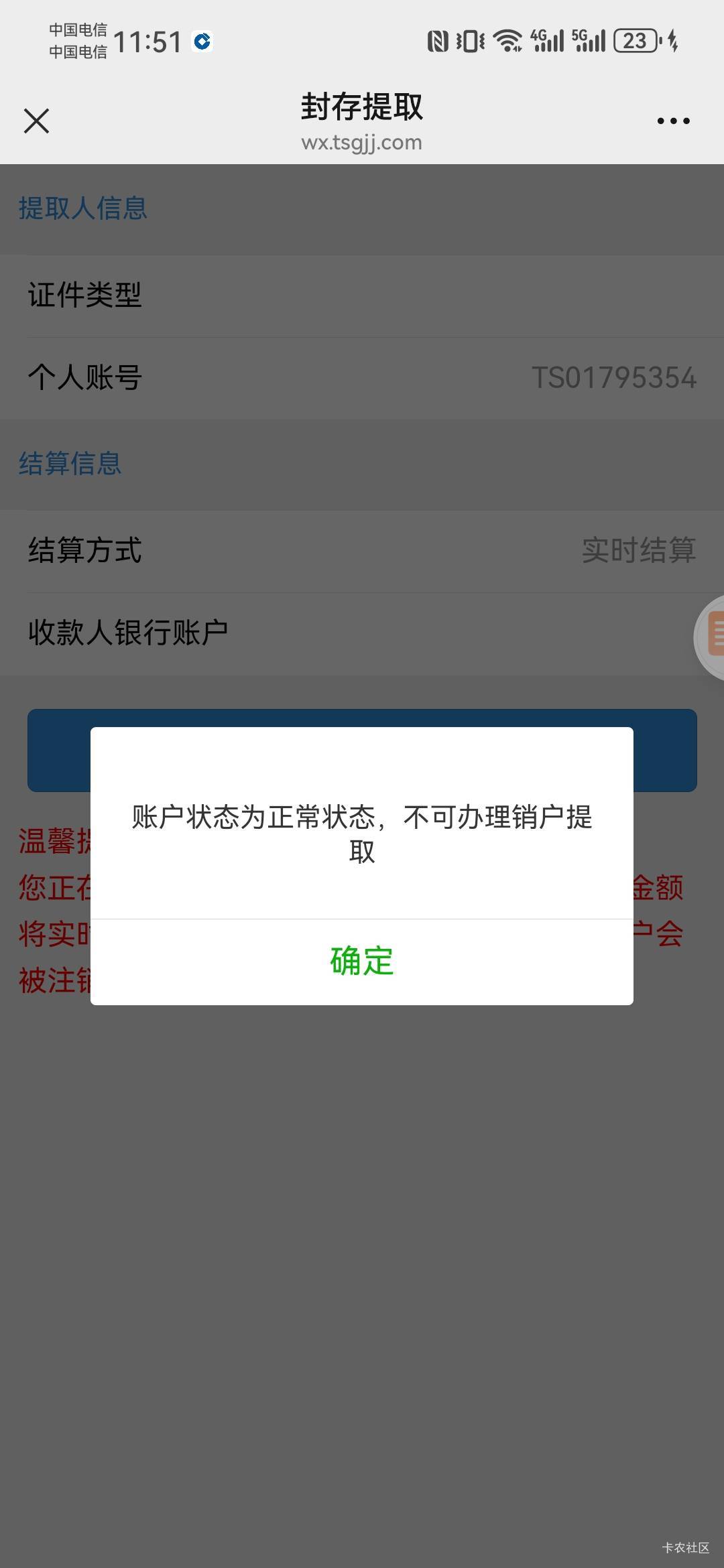 这是什么意思啊，点封存提取，提示这个

67 / 作者:如何发财 / 