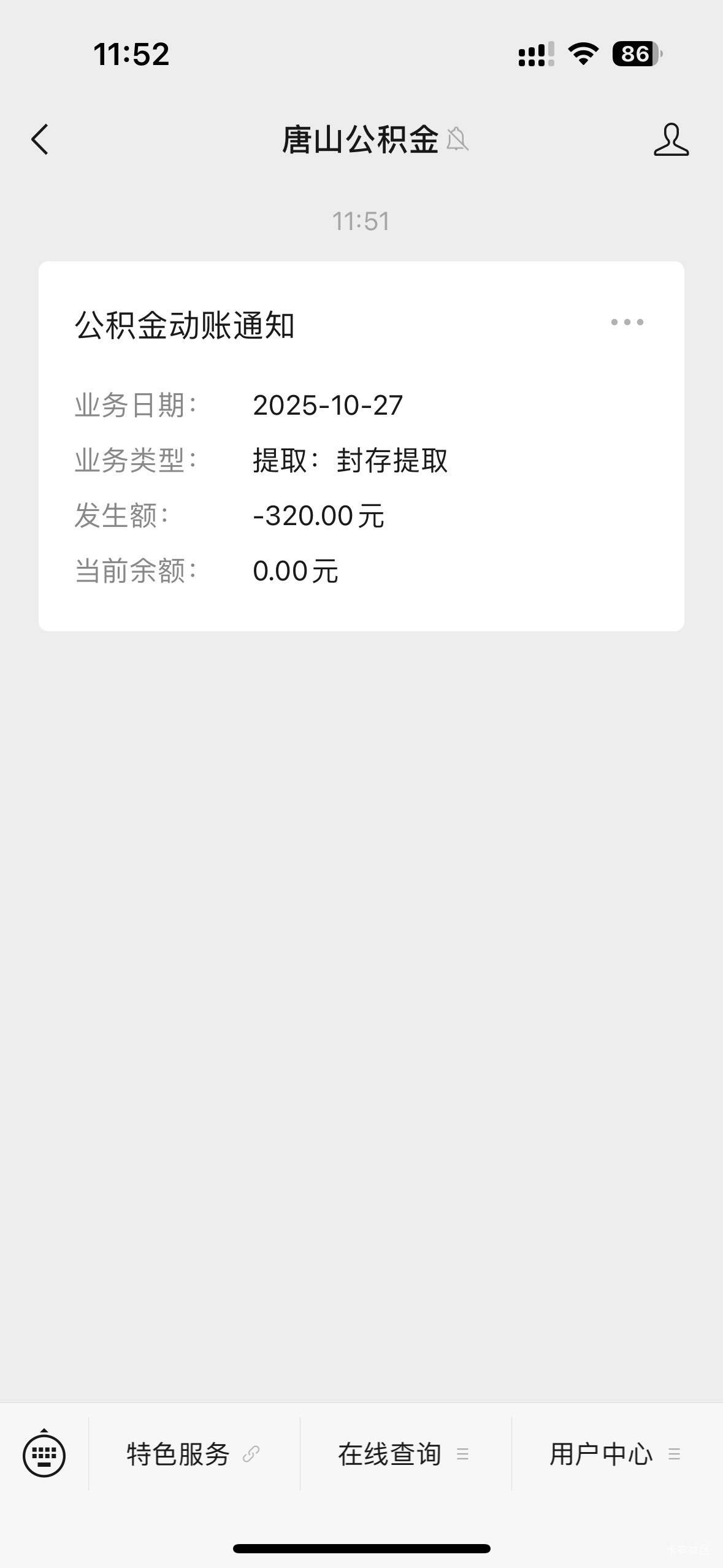 嘻嘻，我还是吃上的。虽然缴存的时候提示系统维护，多点了几下，就成功了。我是第一批28 / 作者:初心ic / 