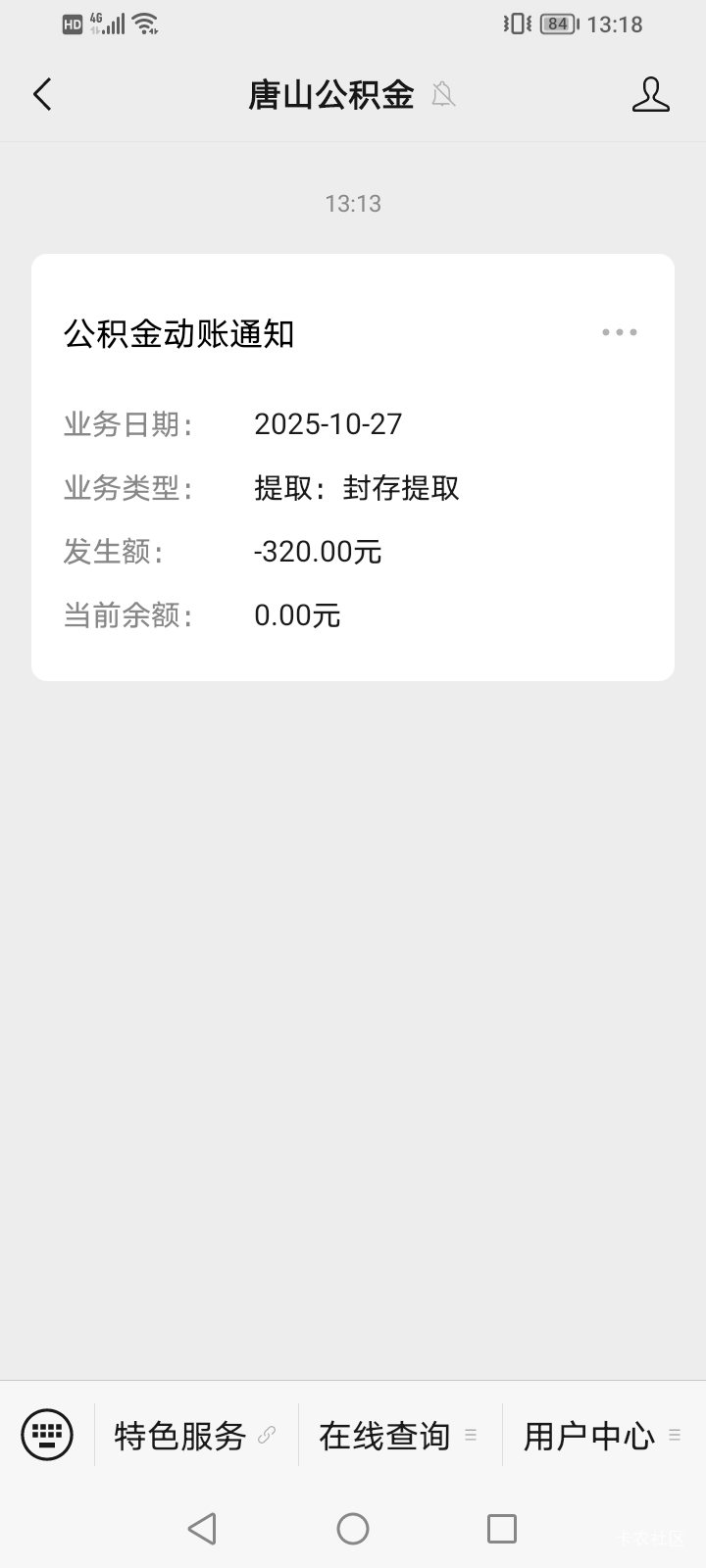 老哥们，封存完在哪提取，没找到呢

91 / 作者:上来看看 / 