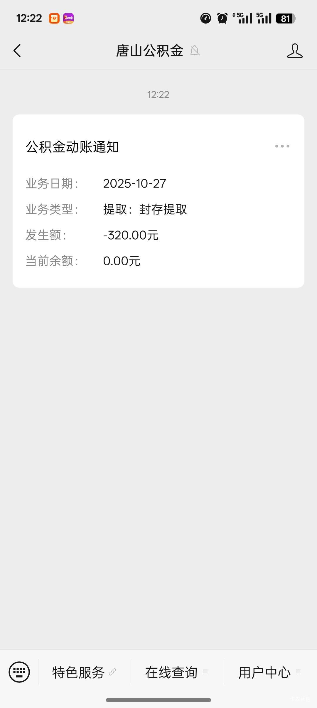 老哥们，封存完在哪提取，没找到呢

95 / 作者:该吃吃该喝喝★ / 