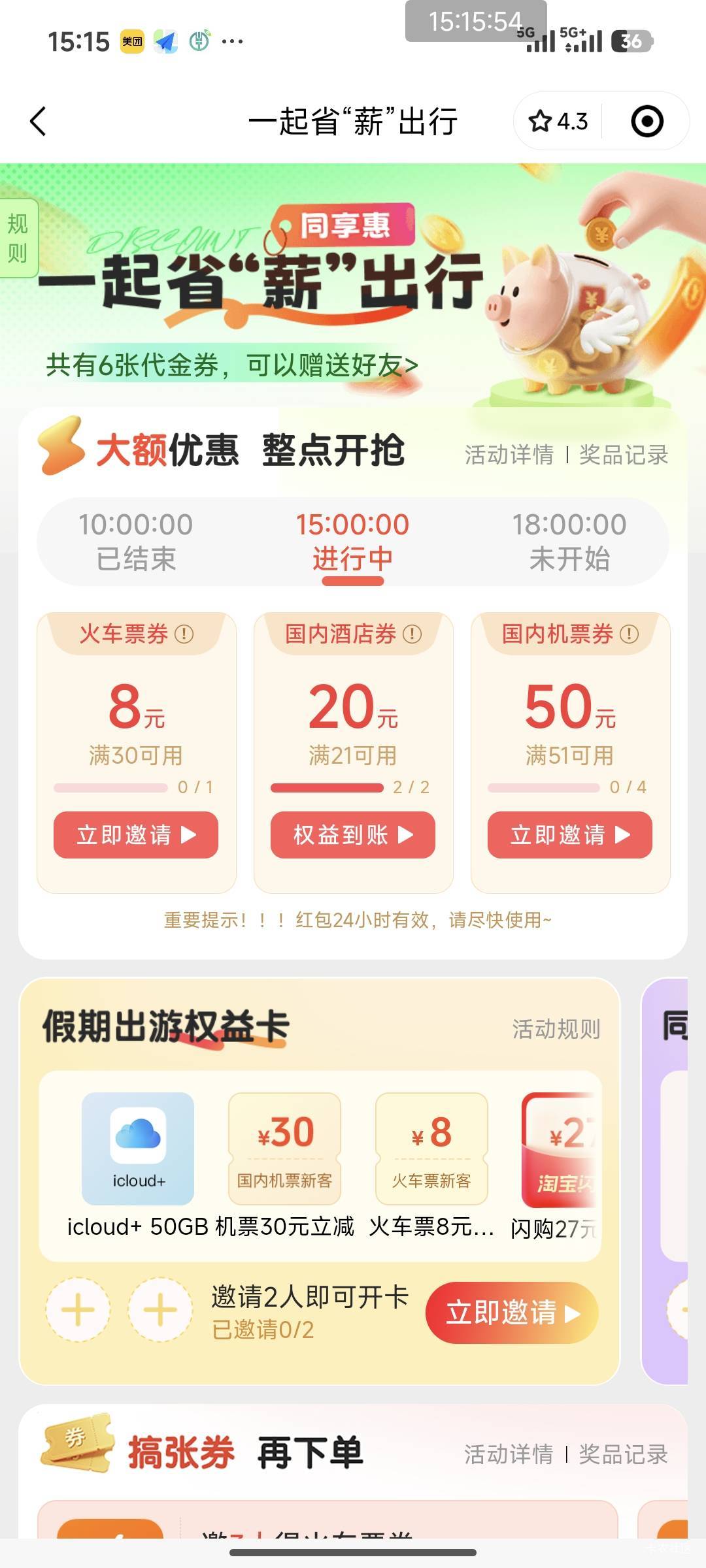 同程这个只能领一次吗，前两天搞了16-15

29 / 作者:暖风归去 / 