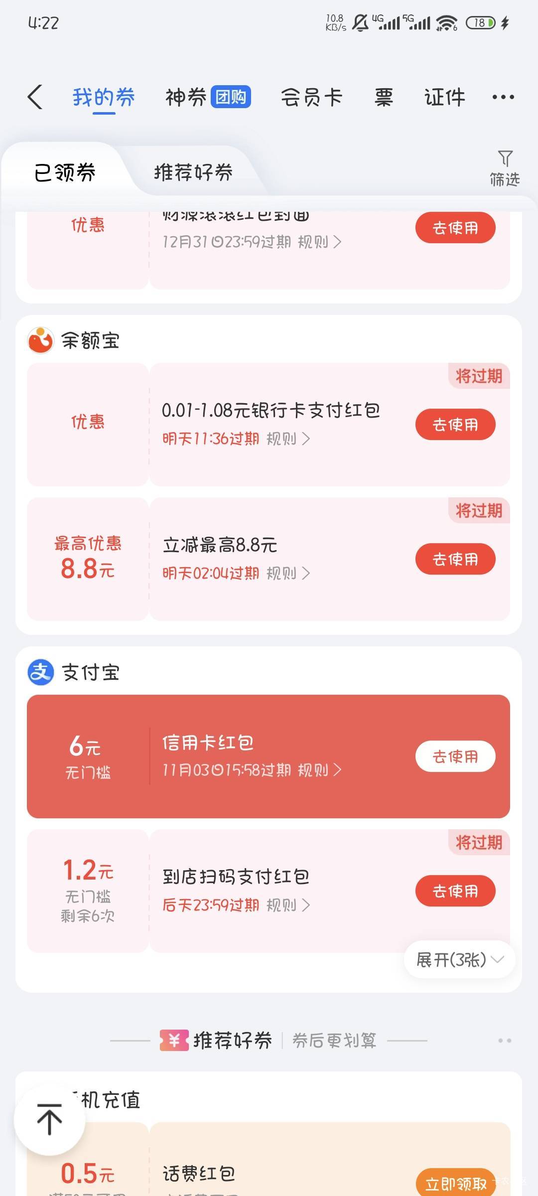 支付宝这个信用卡红包有没有老哥帮下，成都农商绑定卡非了，转不进去钱，里面只有几分73 / 作者:撸口狂魔1996 / 