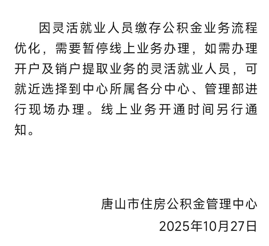 唐山公积金不如苏州啊，下午16点33分就发公告了，老哥们太强大了，百万大军不是吹得，67 / 作者:丁丁车 / 