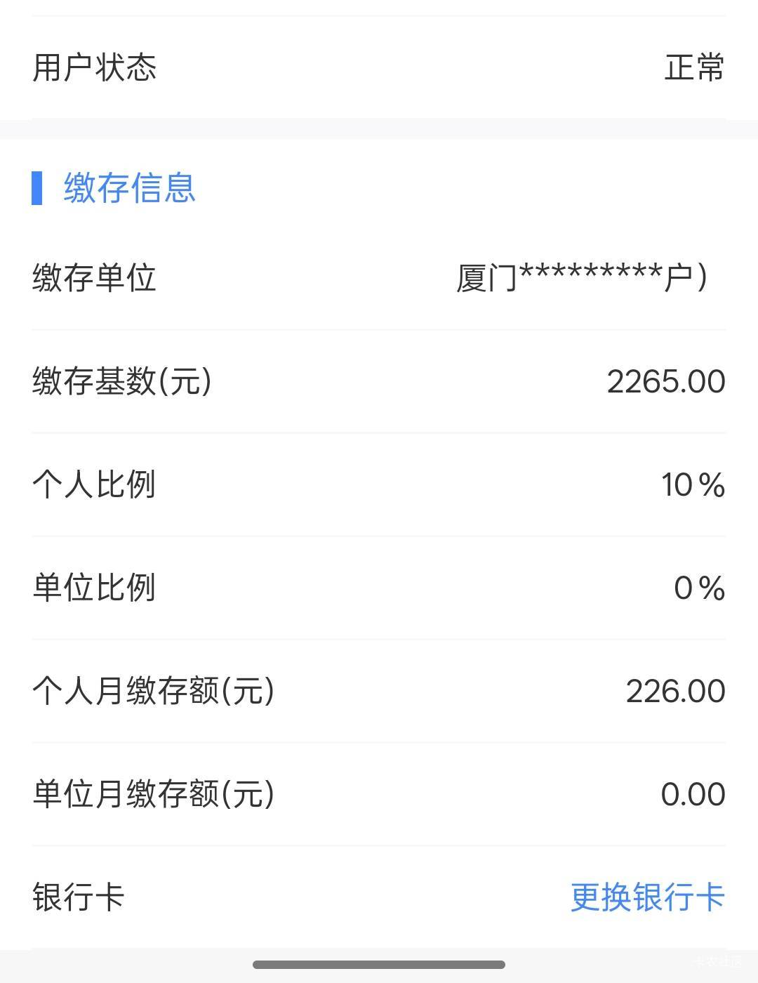 厦门公积金开好了，等自动扣半年就有五百补贴吧

14 / 作者:安住正念相续 / 
