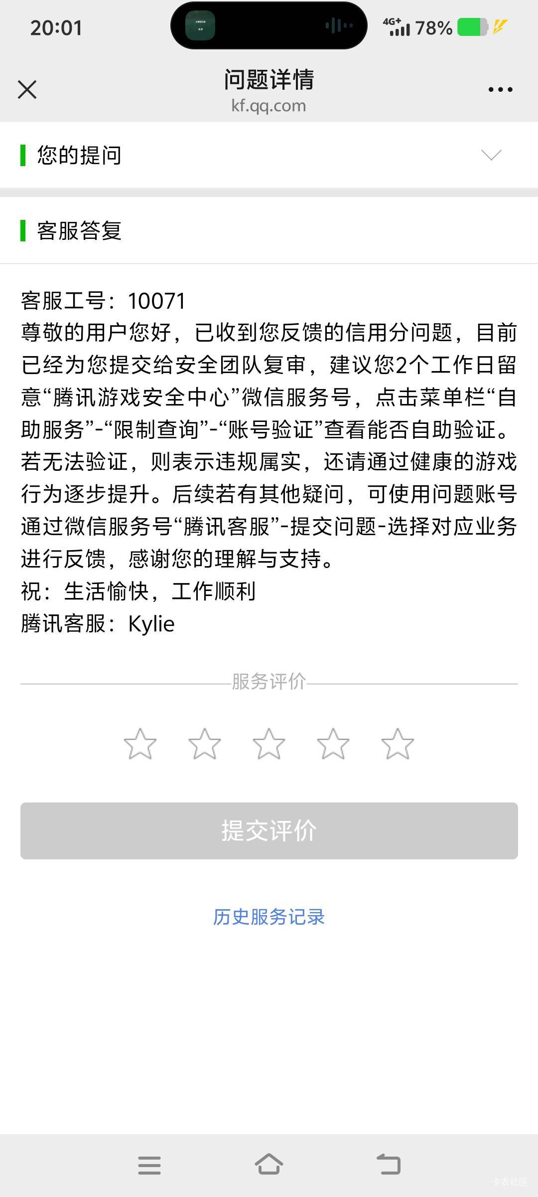 qq信用分找客服，第二天了还没恢复，是凉了吗，也没违规啊，分也不涨

87 / 作者:山水不相逢、 / 