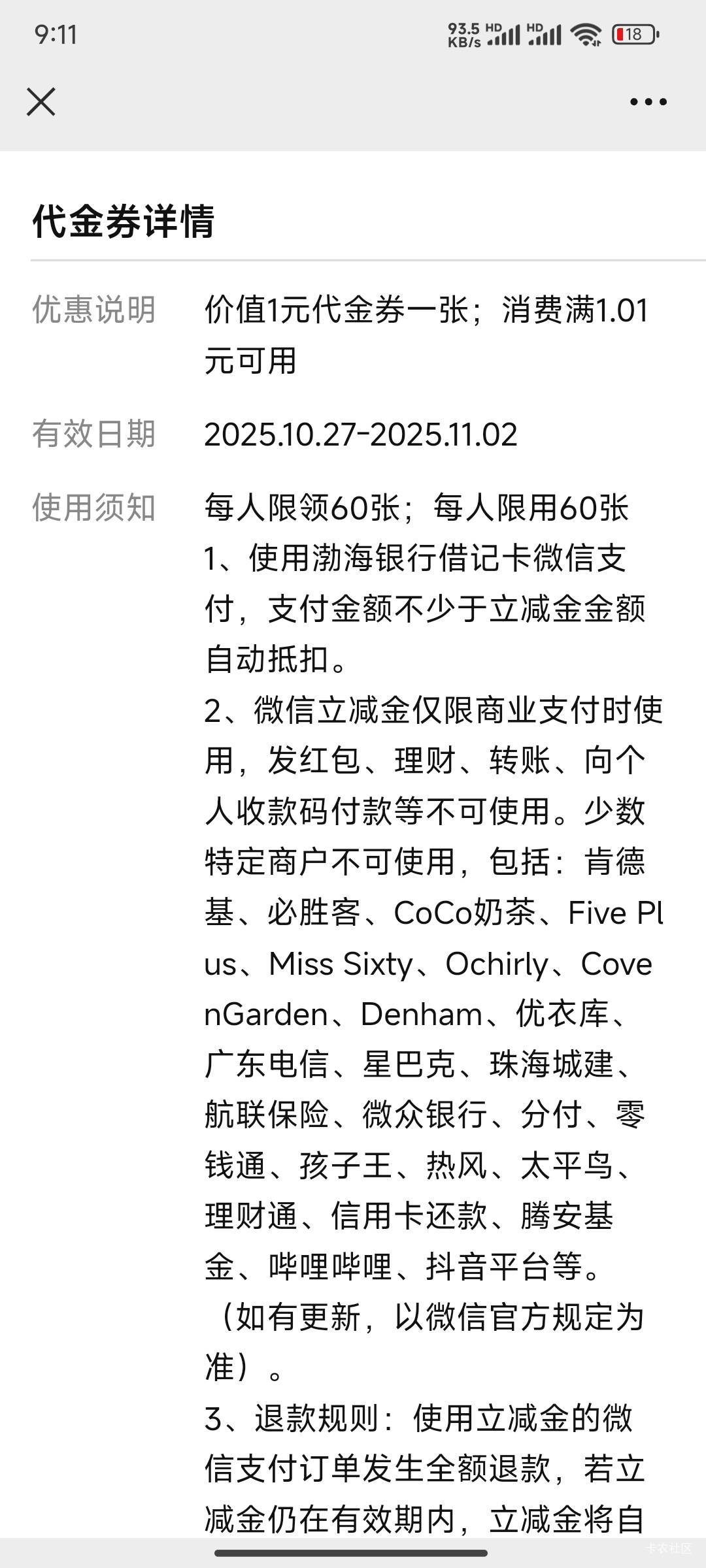刚刚楼下老哥发的渤海，应该前两天的那个，发现可以60张了


90 / 作者:努力努力再努力2 / 