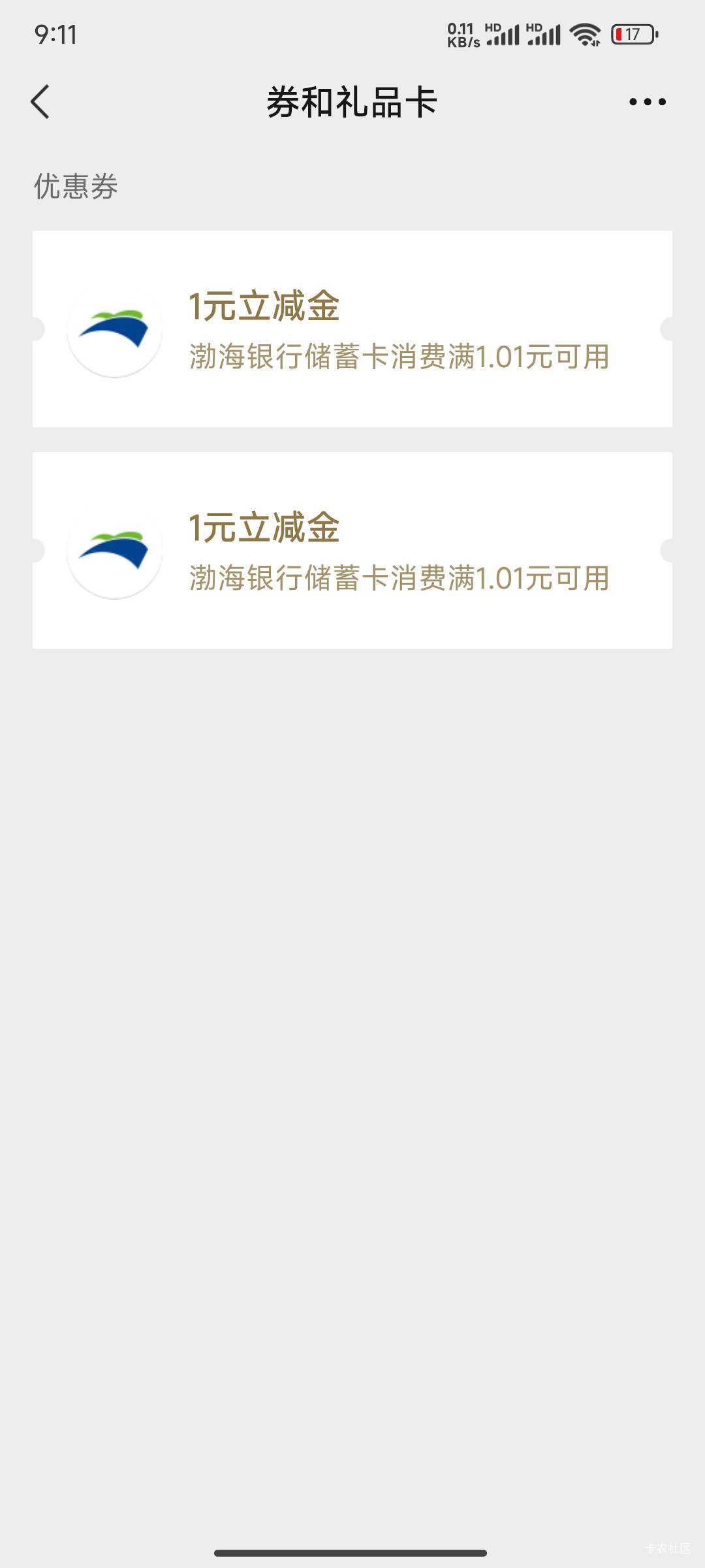 刚刚楼下老哥发的渤海，应该前两天的那个，发现可以60张了


99 / 作者:努力努力再努力2 / 