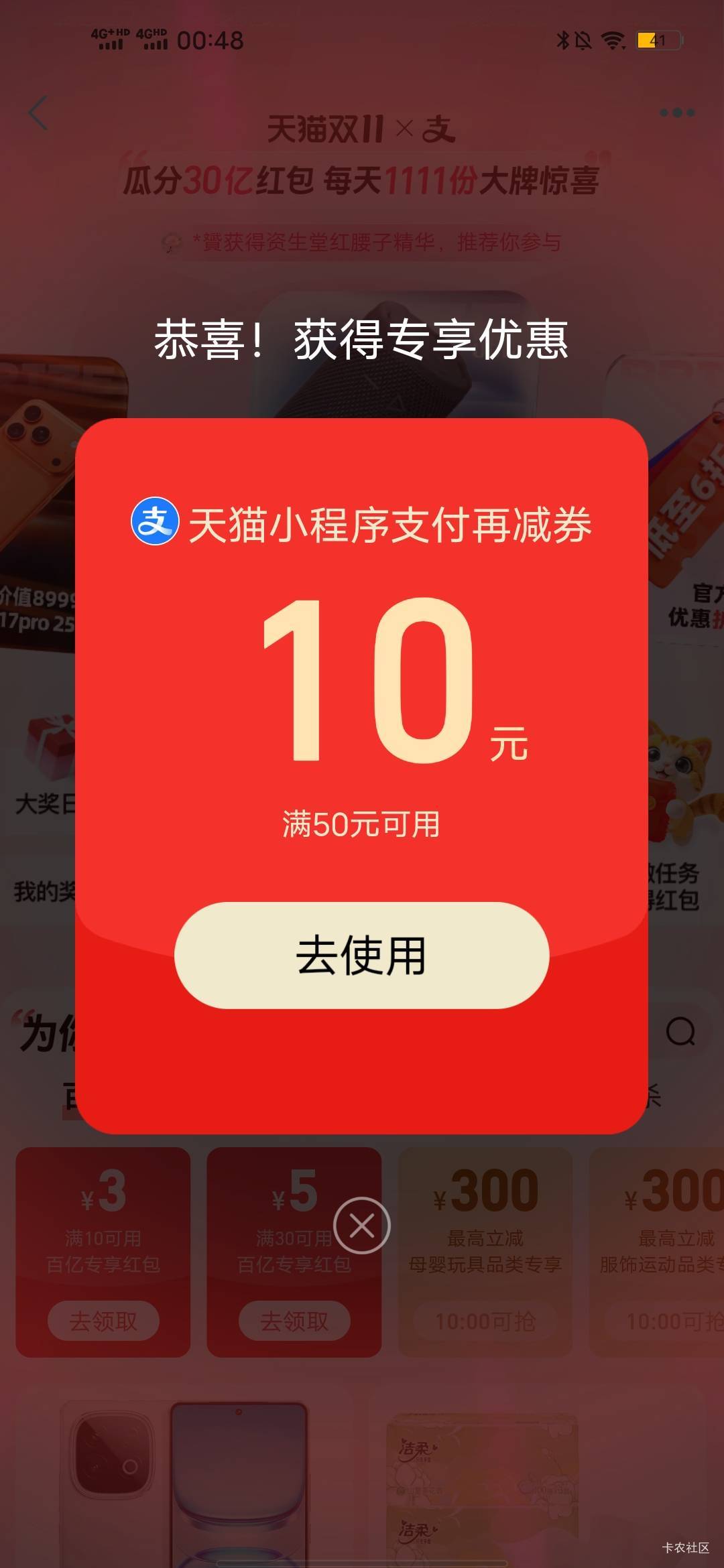 凌晨抽中的50－10直接买e卡，核销赚了7.85


97 / 作者:羊毛怪01 / 