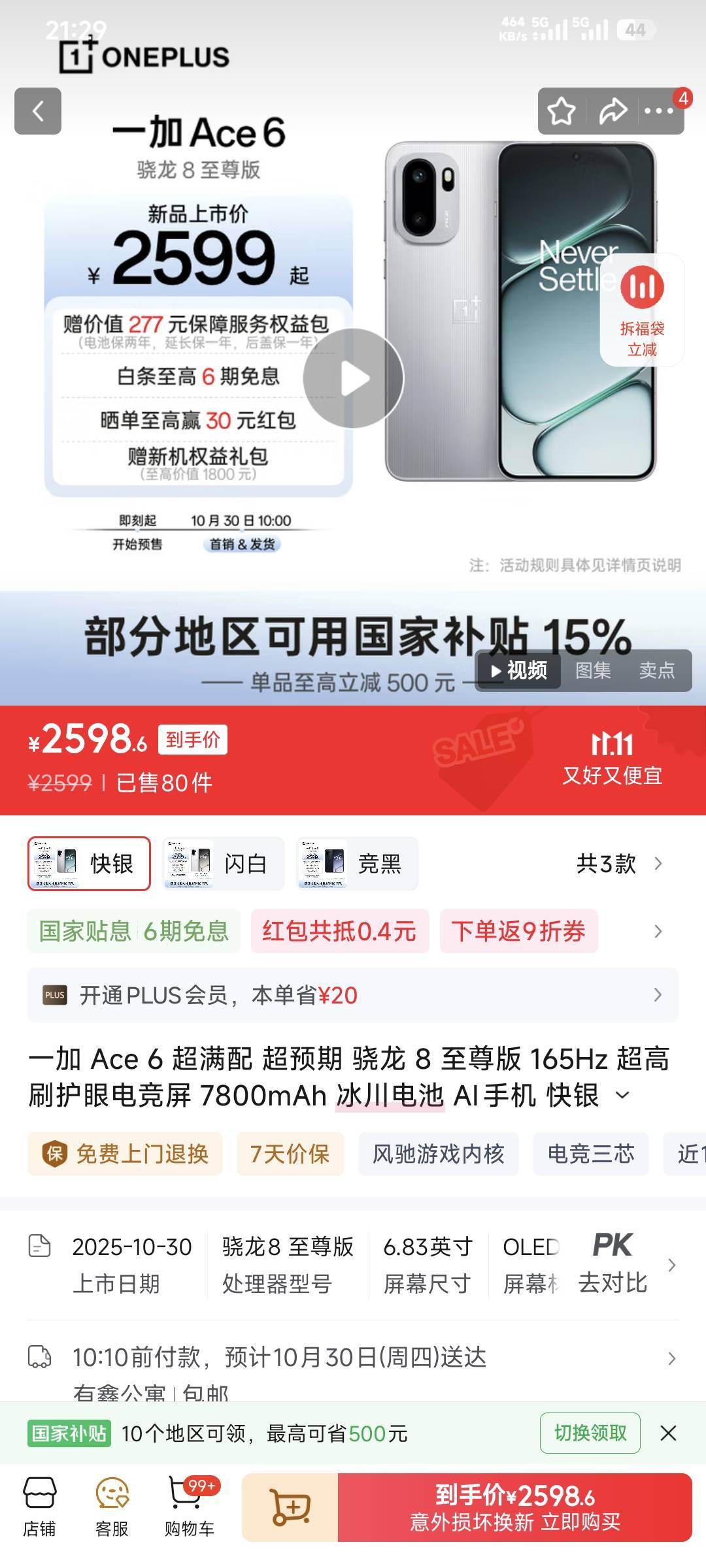 老哥们！一加ace6可以冲吧！不想用某米了

61 / 作者:卡农豆包 / 