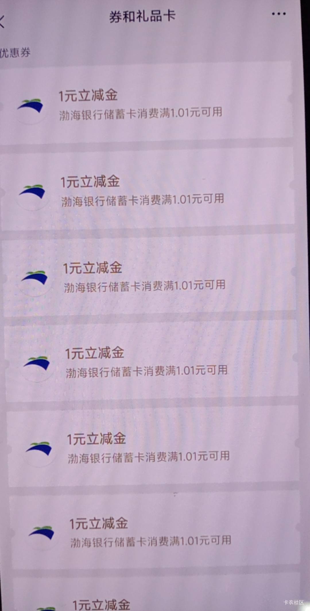 全是1，特么，不是我们公司楼下就有渤海银行，真不打，不叠加，卡废

60 / 作者:尿憋醒了 / 