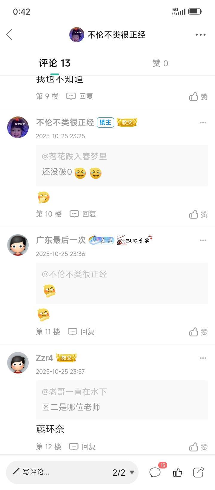 东鹏已经连续反陆两天了  每天都搞  从未失手  还要不要...31 / 作者:不伦不类很正经 / 