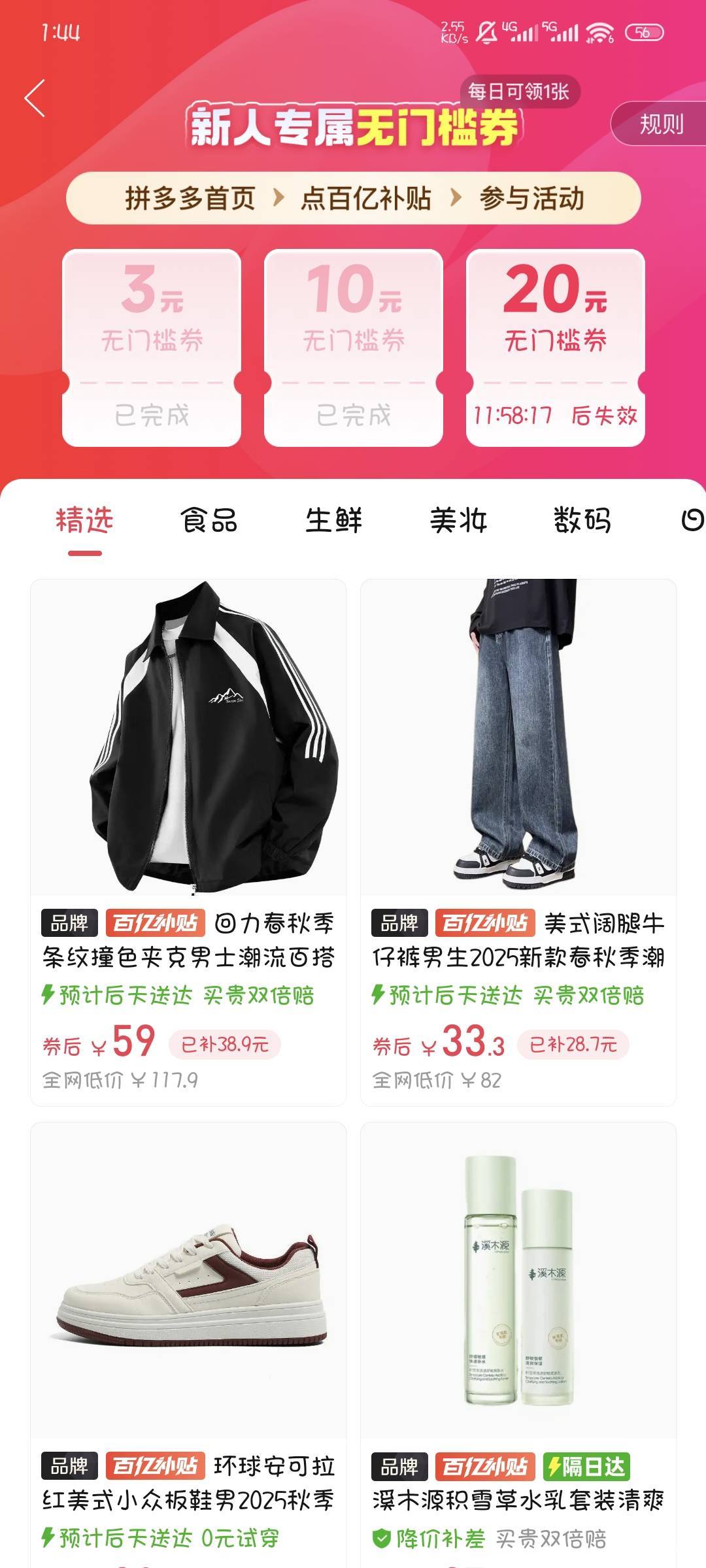 还得是拼..啊，玩不过它，最后一个反鲁券，前两个还好，有几块钱的，20的直接全是贵的56 / 作者:撸口狂魔1996 / 