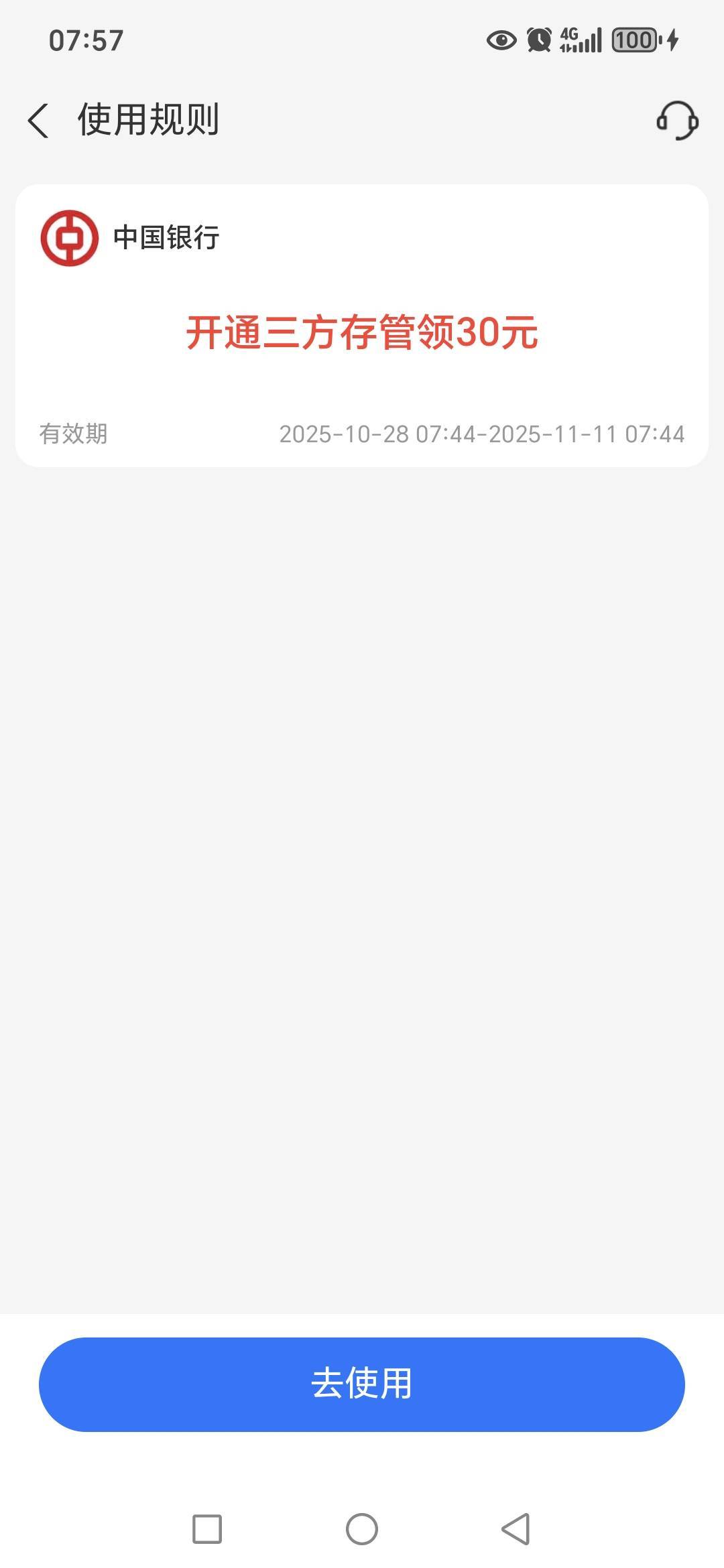 老哥们支付宝三方这个红包们能不能直接消费？还是新开户后才能用？


40 / 作者:路人C / 