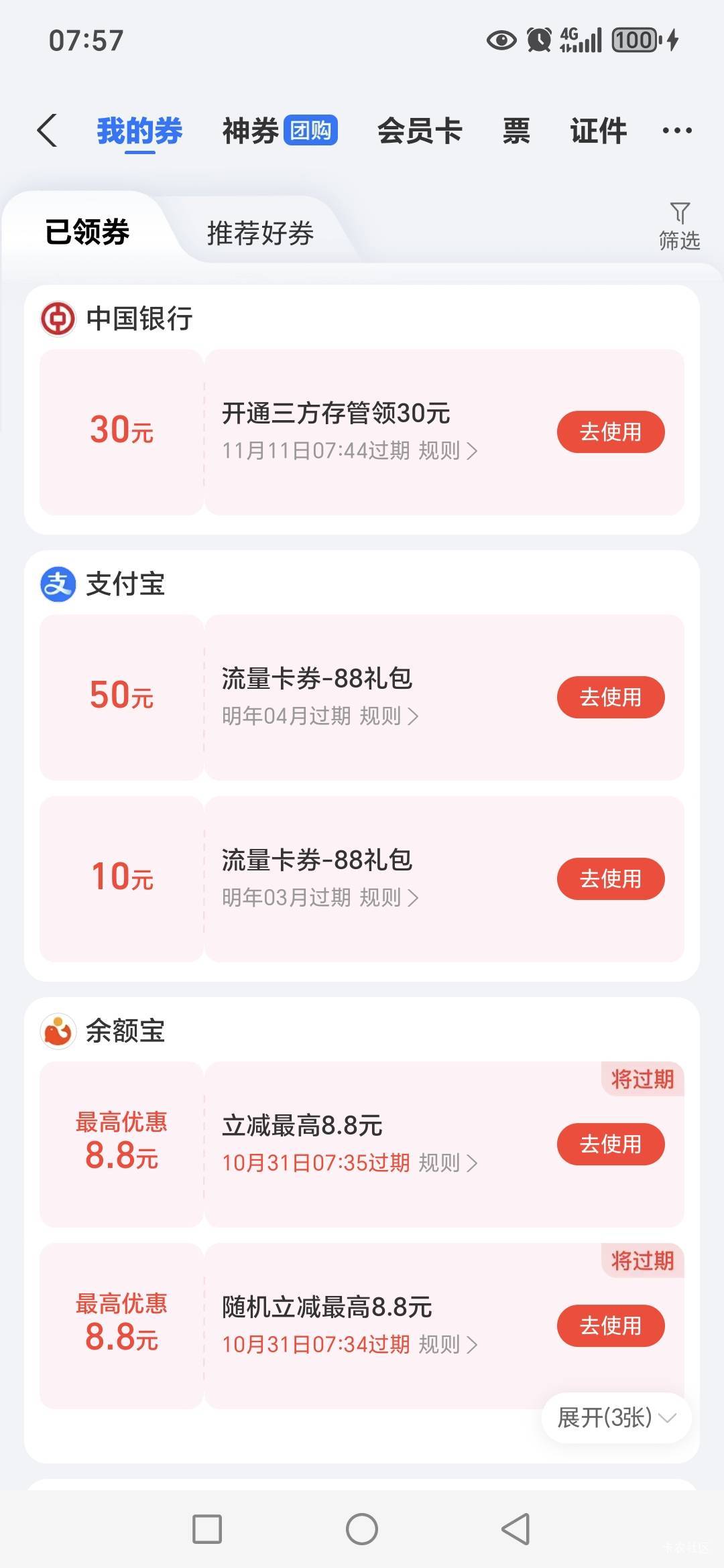 老哥们，支付宝三方这个红包是要开户才给吗？还是直接就可以消费啊

0 / 作者:路人C / 