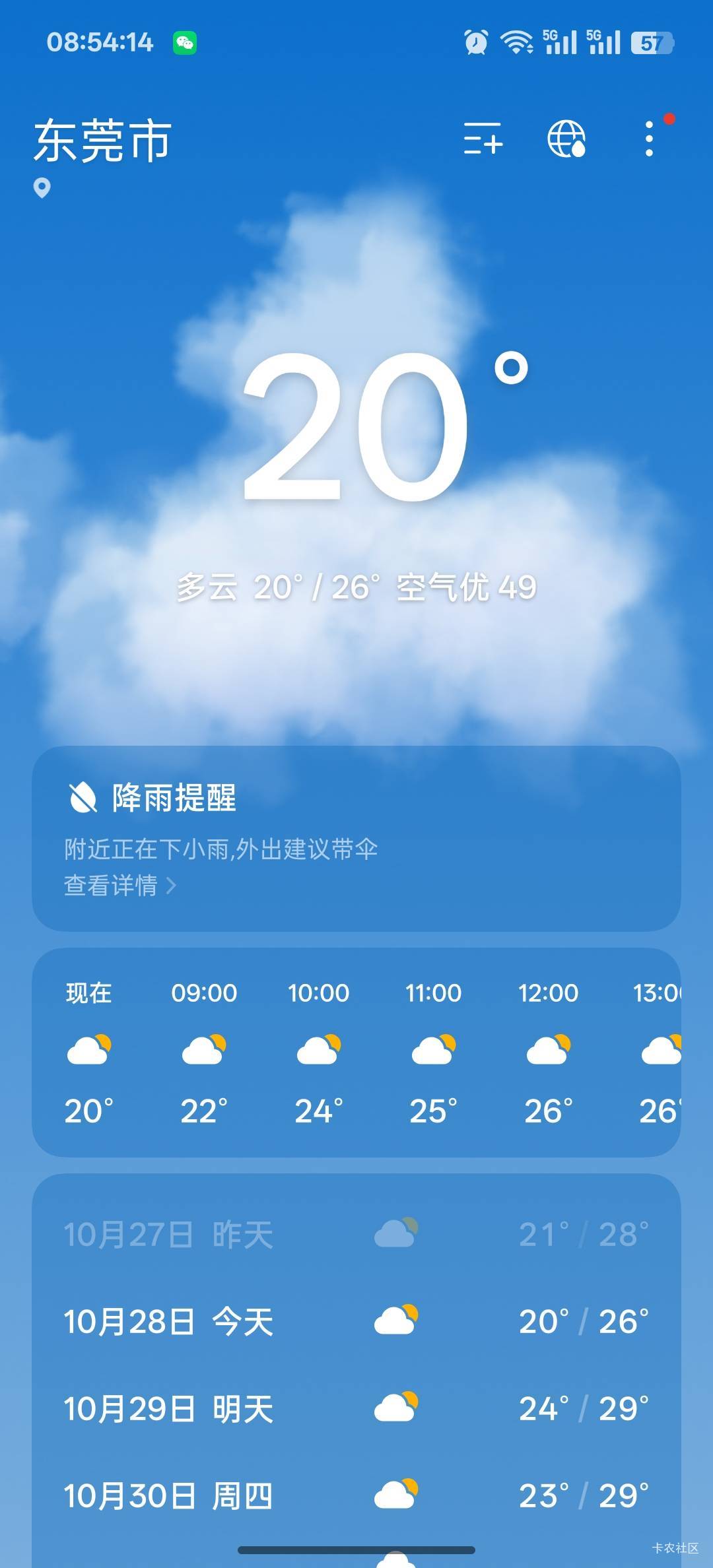 天冷了，经常头疼

90 / 作者:安住正念相续 / 