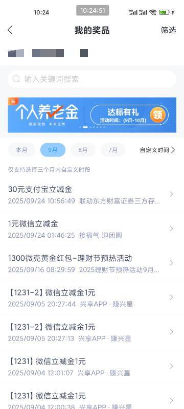 意外之喜，原来上个月东方财富绑兴业，还达标了，也没发短信通知，现在活动都没了，刚32 / 作者:猴子是旺仔小乔的粉丝 / 