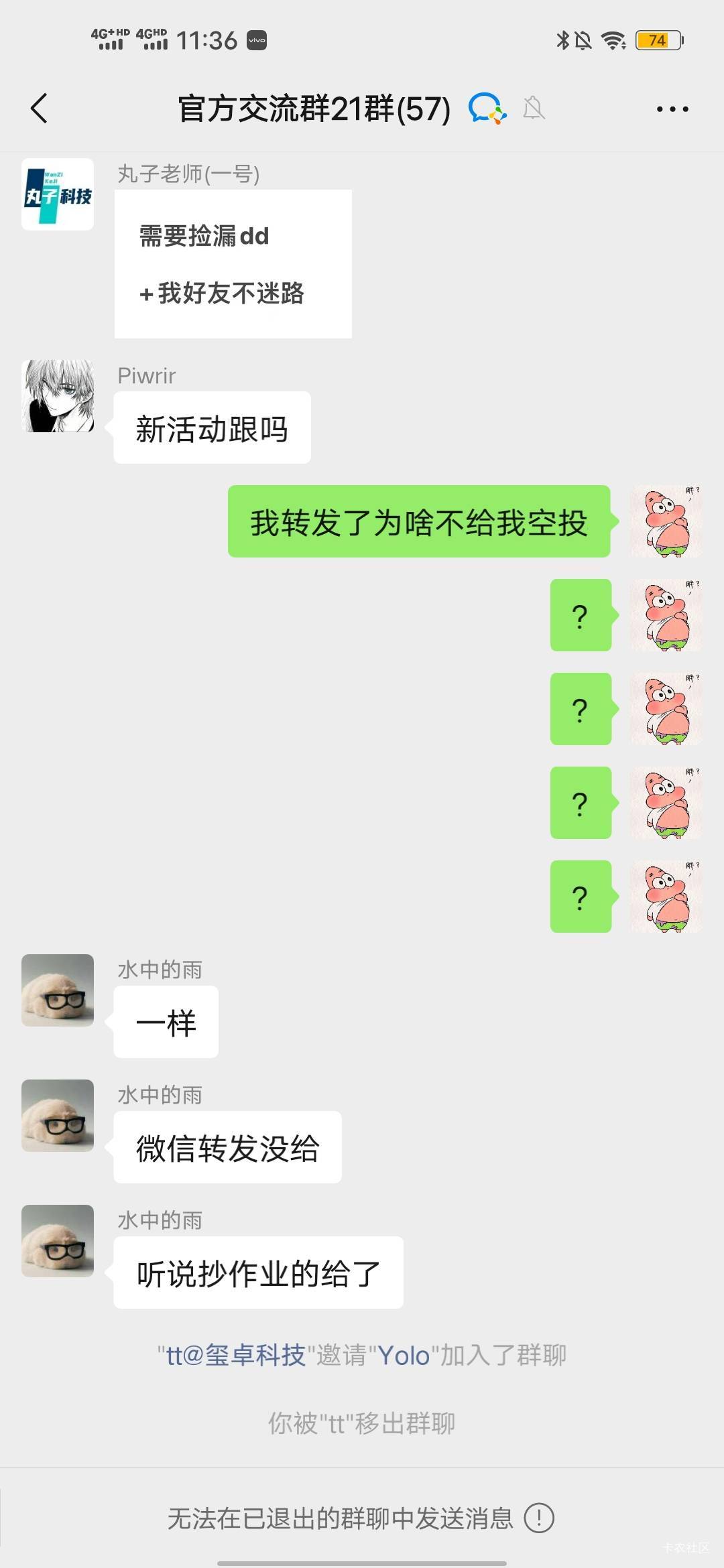 避雷红蚂蚁lj平台，转发不给问客服不回信息，群里问直接移出群聊，再问被拉黑，lj平台2 / 作者:羊毛怪01 / 