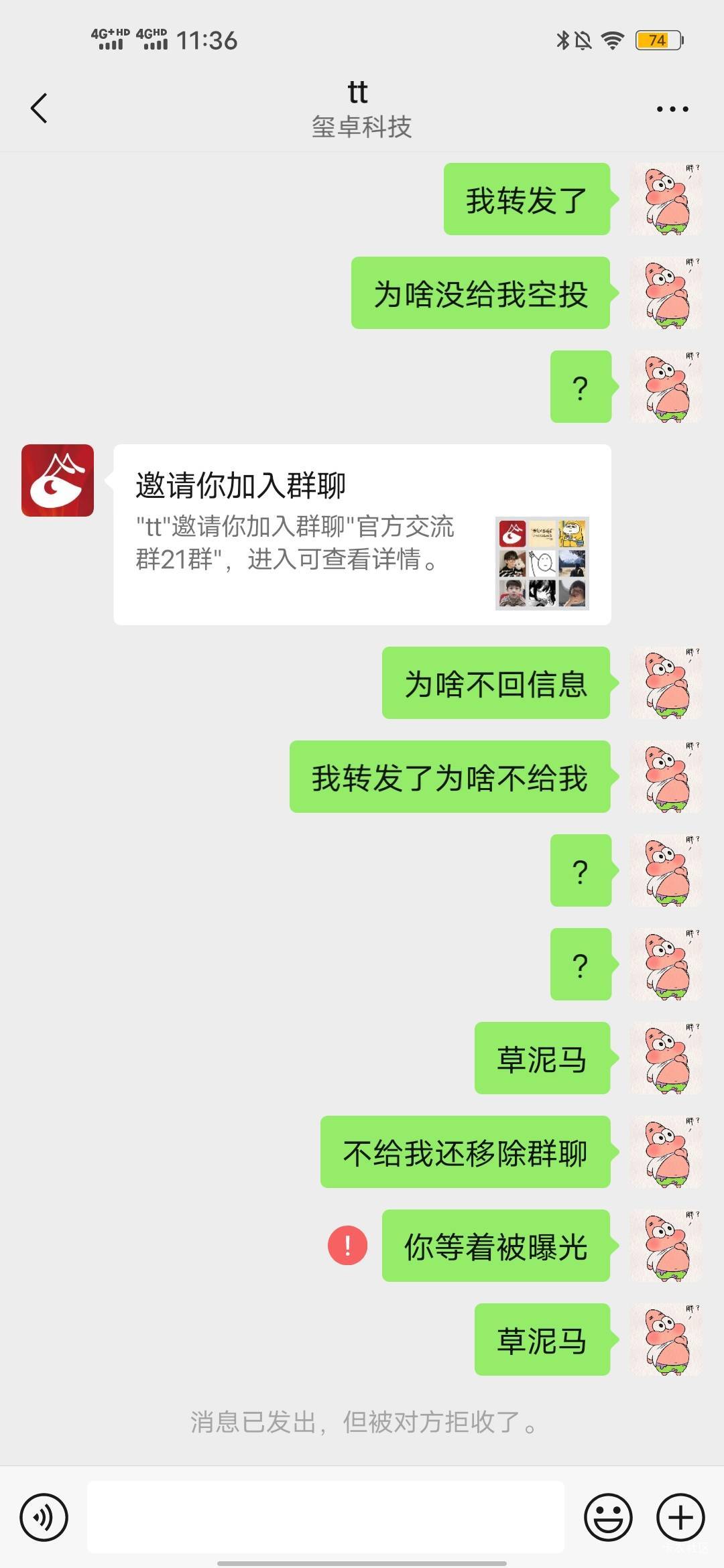 避雷红蚂蚁lj平台，转发不给问客服不回信息，群里问直接移出群聊，再问被拉黑，lj平台36 / 作者:羊毛怪01 / 