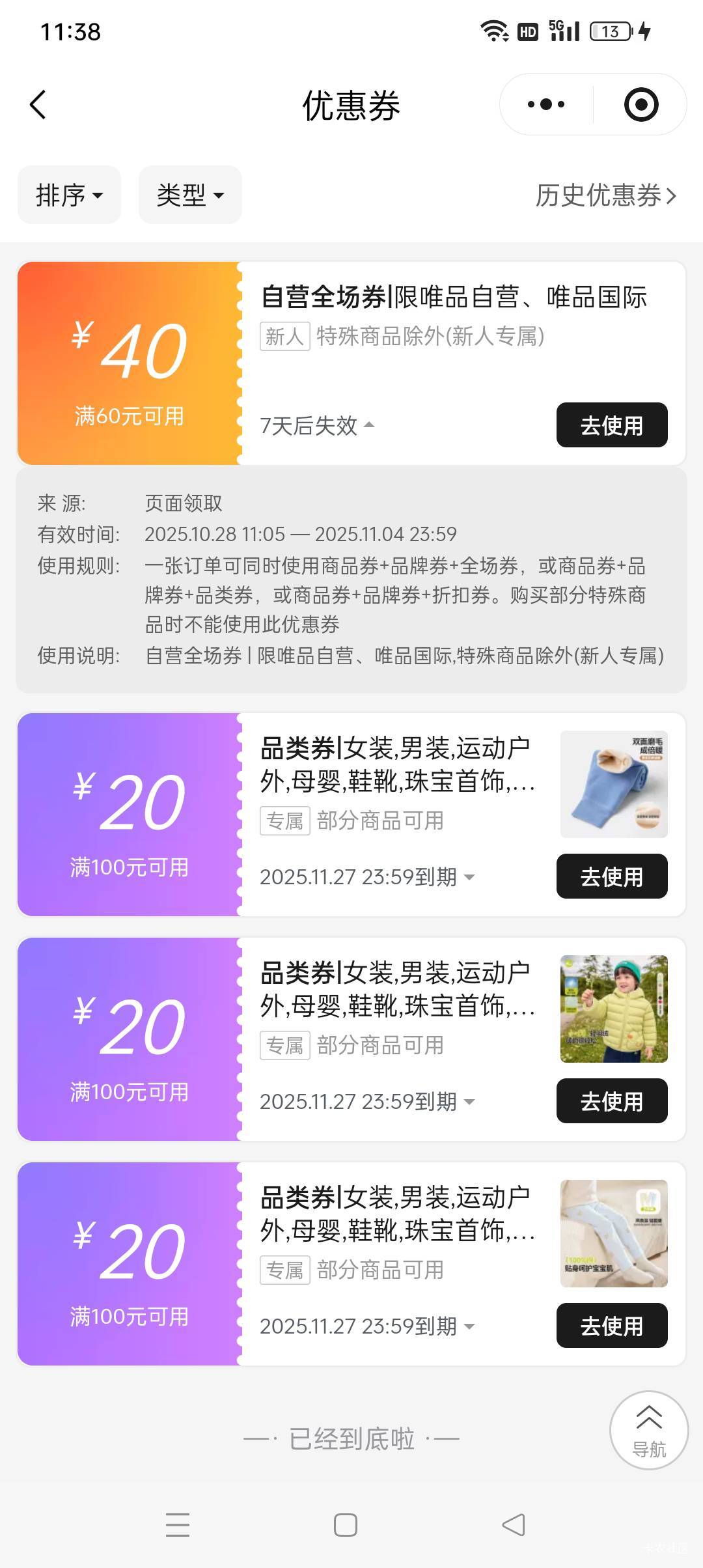 唯品会这个有用

66 / 作者:晨星！！ / 