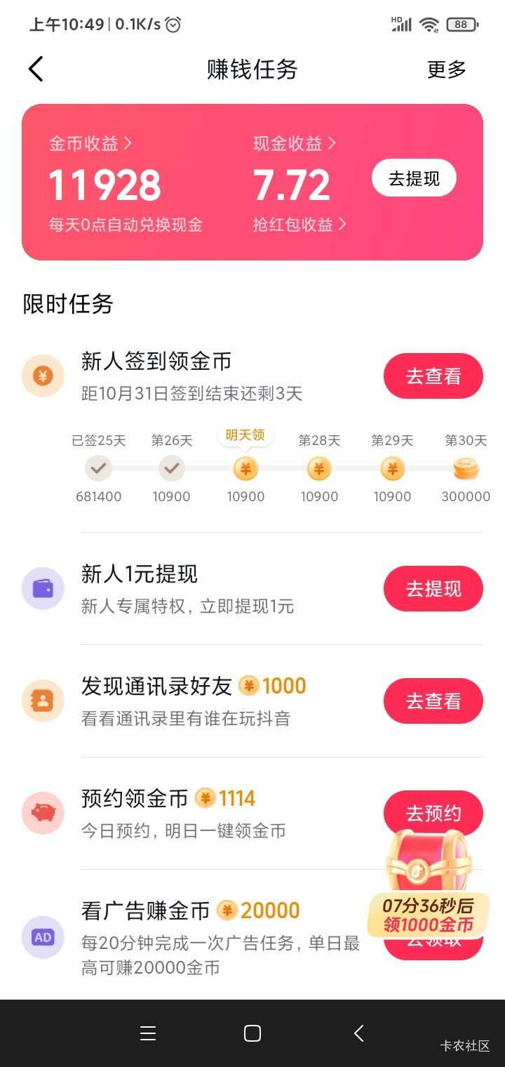 ，抖音还有4天签满30天，第30天30万金币，昨天断签了一天，问客服说不能补签，30毛飞85 / 作者:不再傻逼 / 