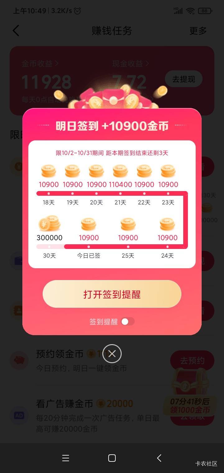 ，抖音还有4天签满30天，第30天30万金币，昨天断签了一天，问客服说不能补签，30毛飞47 / 作者:不再傻逼 / 