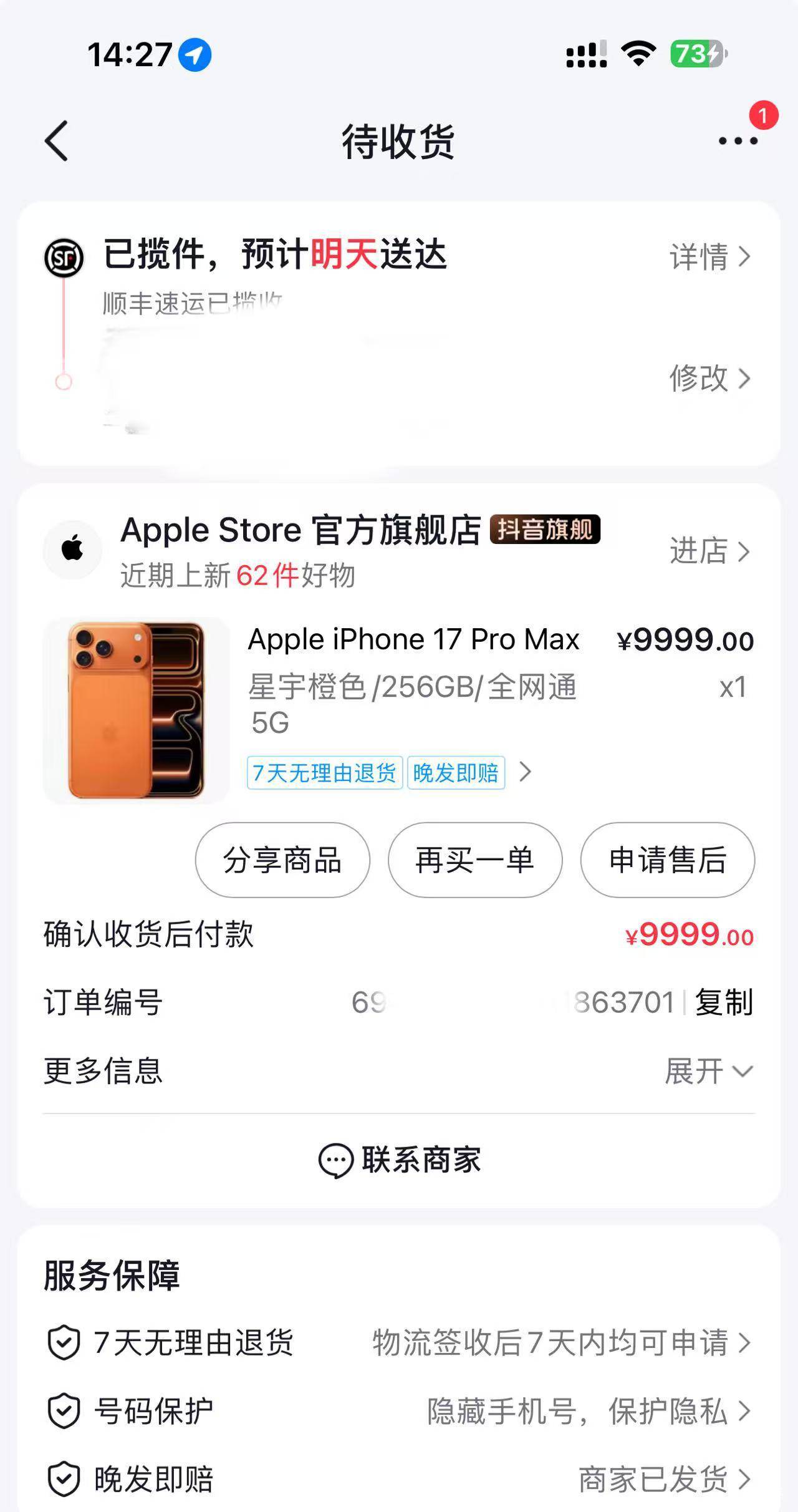 我擦，月付卡的苹果提前发货了

62 / 作者:打小就坏' / 