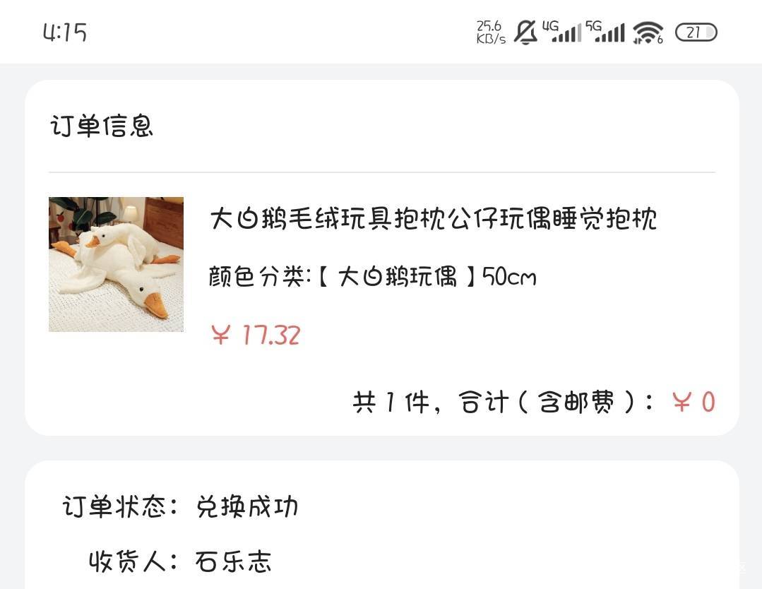 支付宝菜鸟红包没领到，送了只鸭子，零元包邮的

34 / 作者:撸口狂魔1996 / 