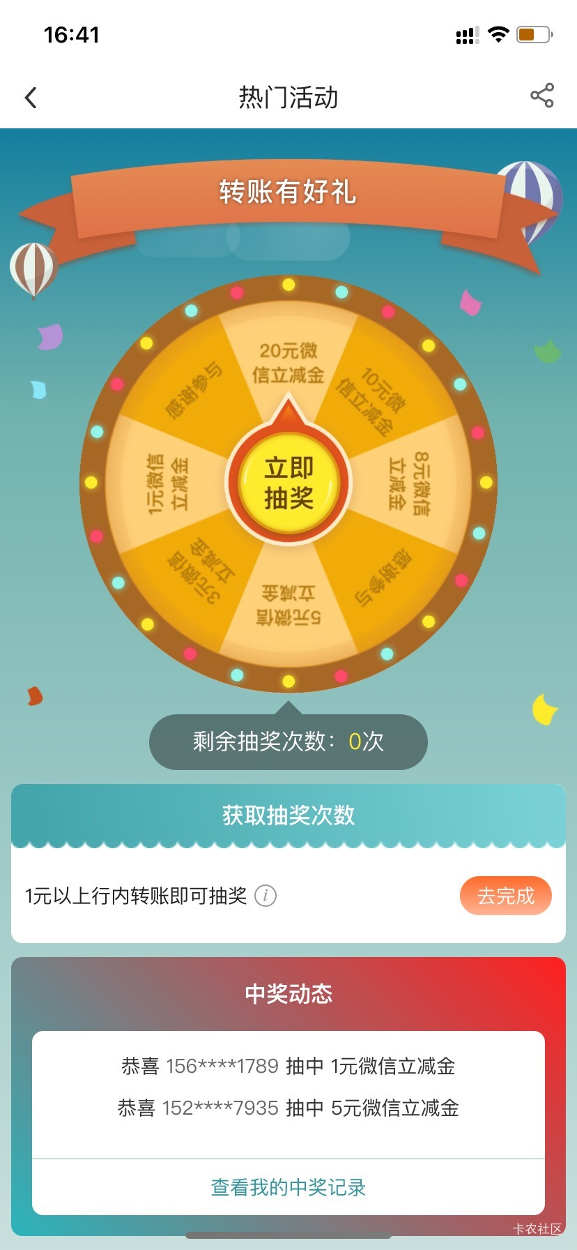 哪个老哥有中行一类卡，让我做下这个转账任务

86 / 作者:守护绝伦 / 