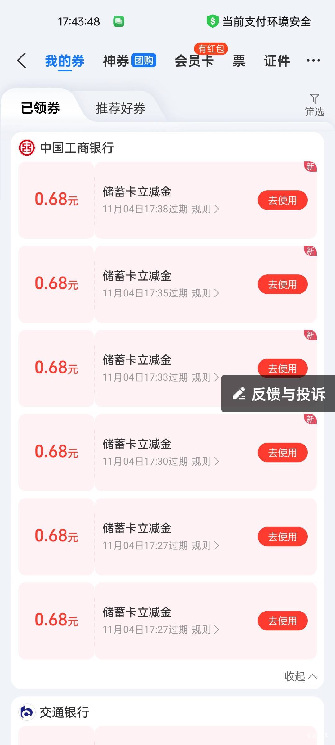 老哥发的这毛舒服啊，v多的快搞，手机号随便输入，不用验证码。
#小程序://工行服务/i99 / 作者:拾念卟执念 / 