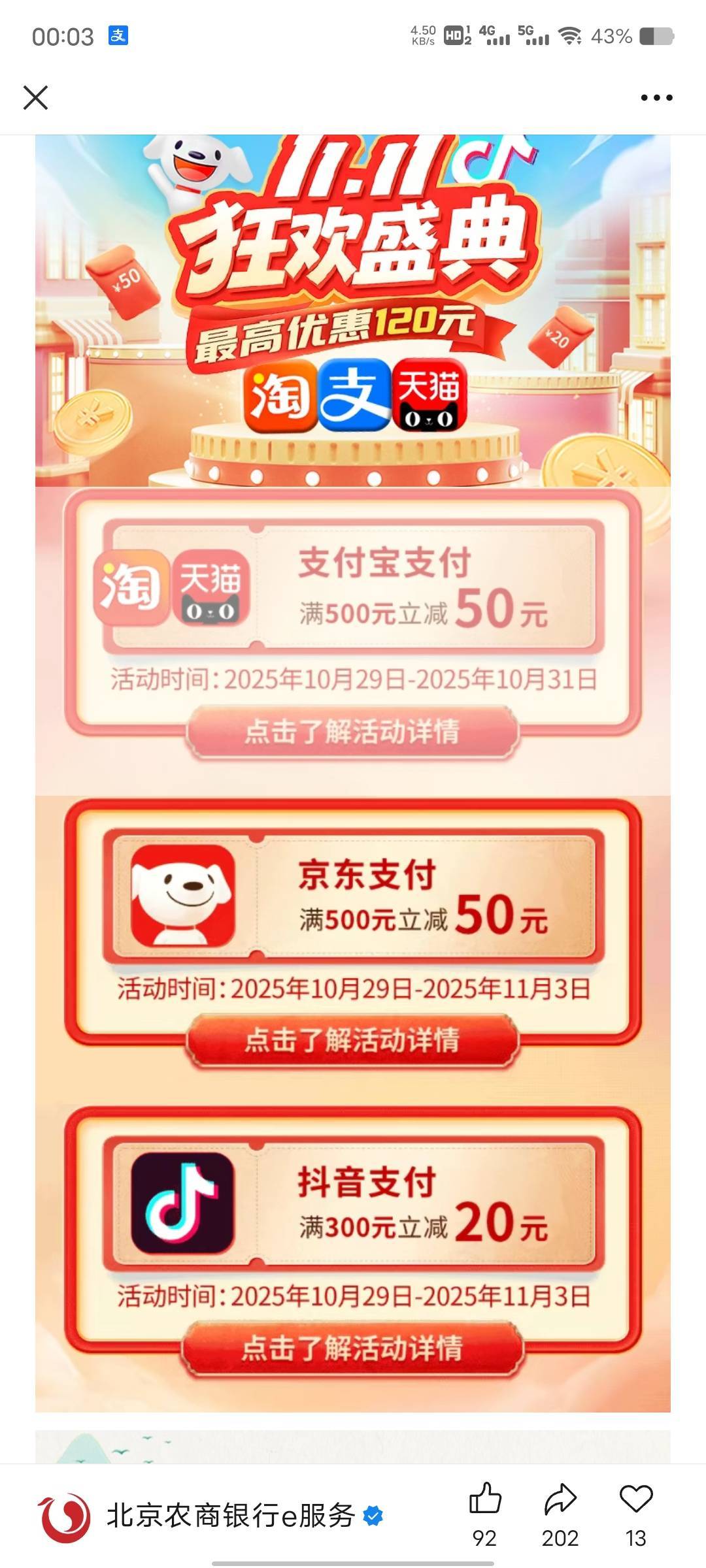 北京农商京东好像要实物减，抖音300-20买啥啊

5 / 作者:菲菲飞呀飞 / 