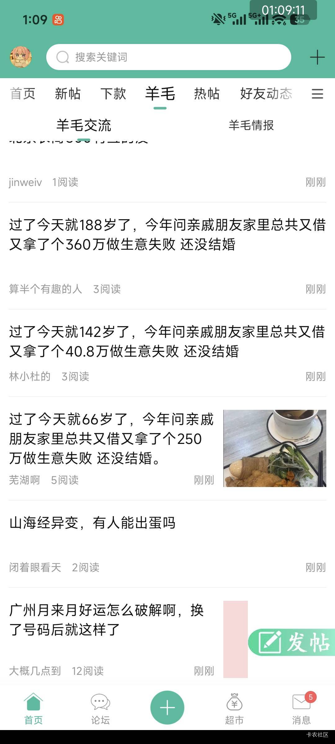 我纯卡农新人，请问一下这就是卡农老哥的精神状态吗，我刚玩，好害怕以后我也变成这样38 / 作者:暖风归去 / 