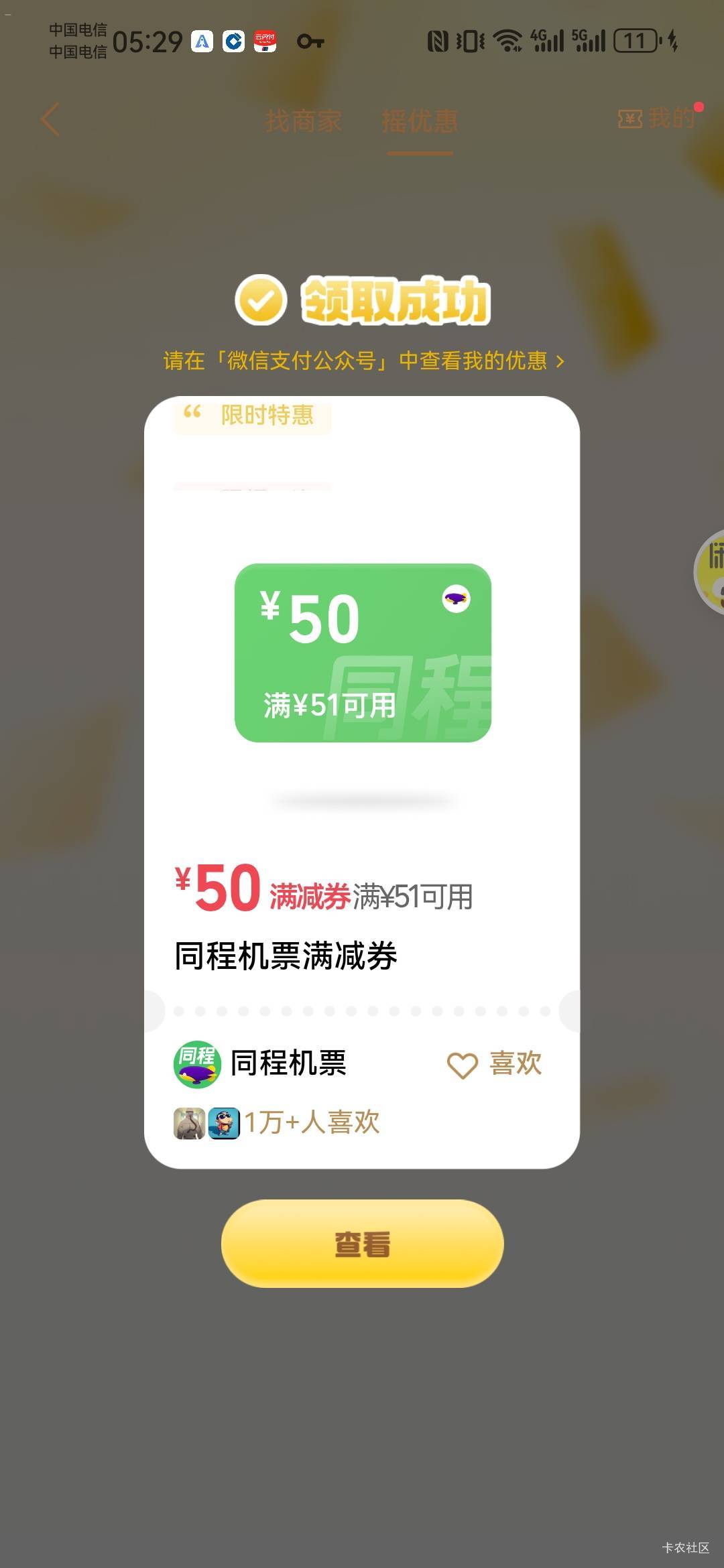 同程机票51-50值几毛啊

68 / 作者:如何发财 / 