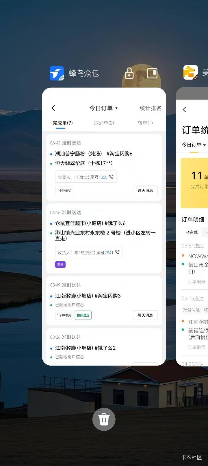外卖真是lj，动不动要单飞，拼老命了一晚上才这。

44 / 作者:陆羽 / 