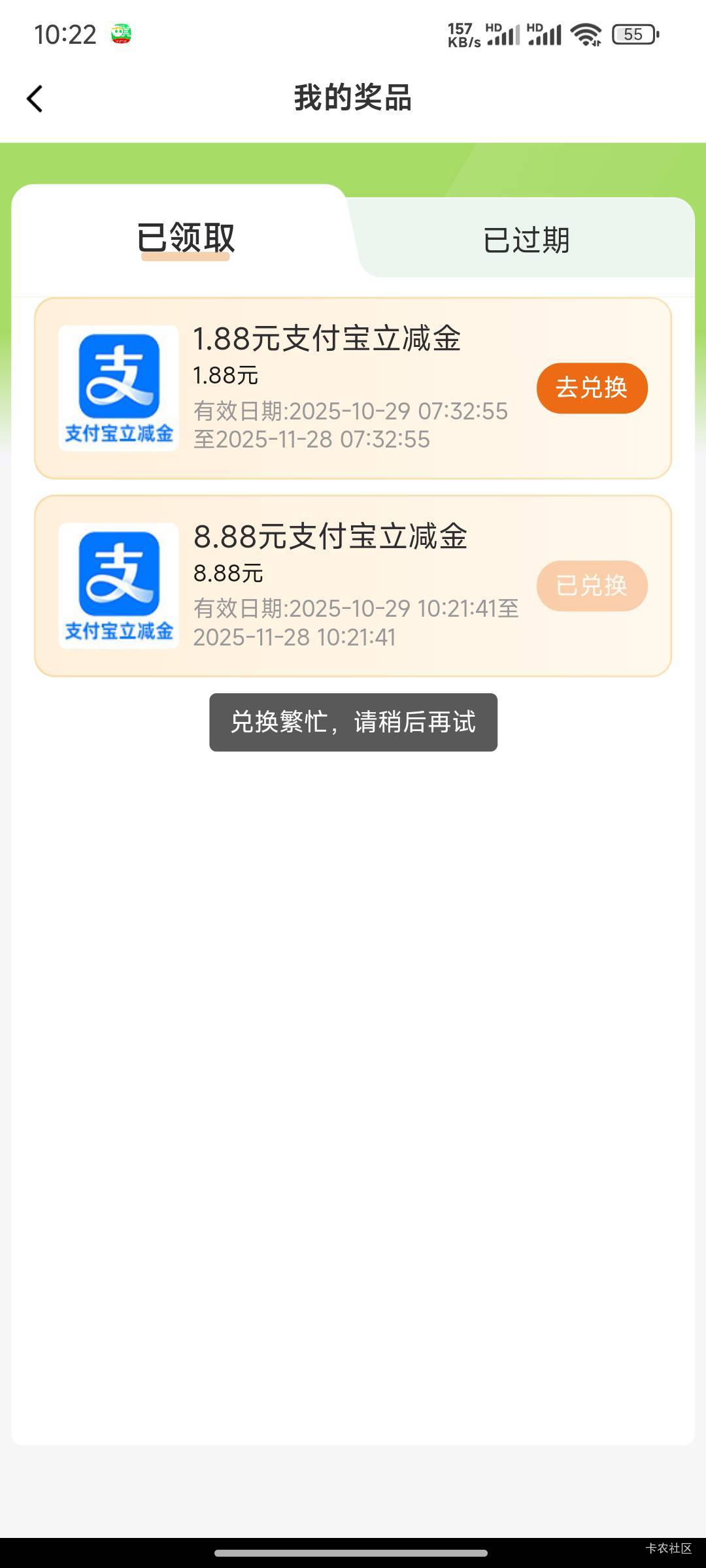 1.88估计没货了，8.88秒兑换

96 / 作者:努力努力再努力2 / 