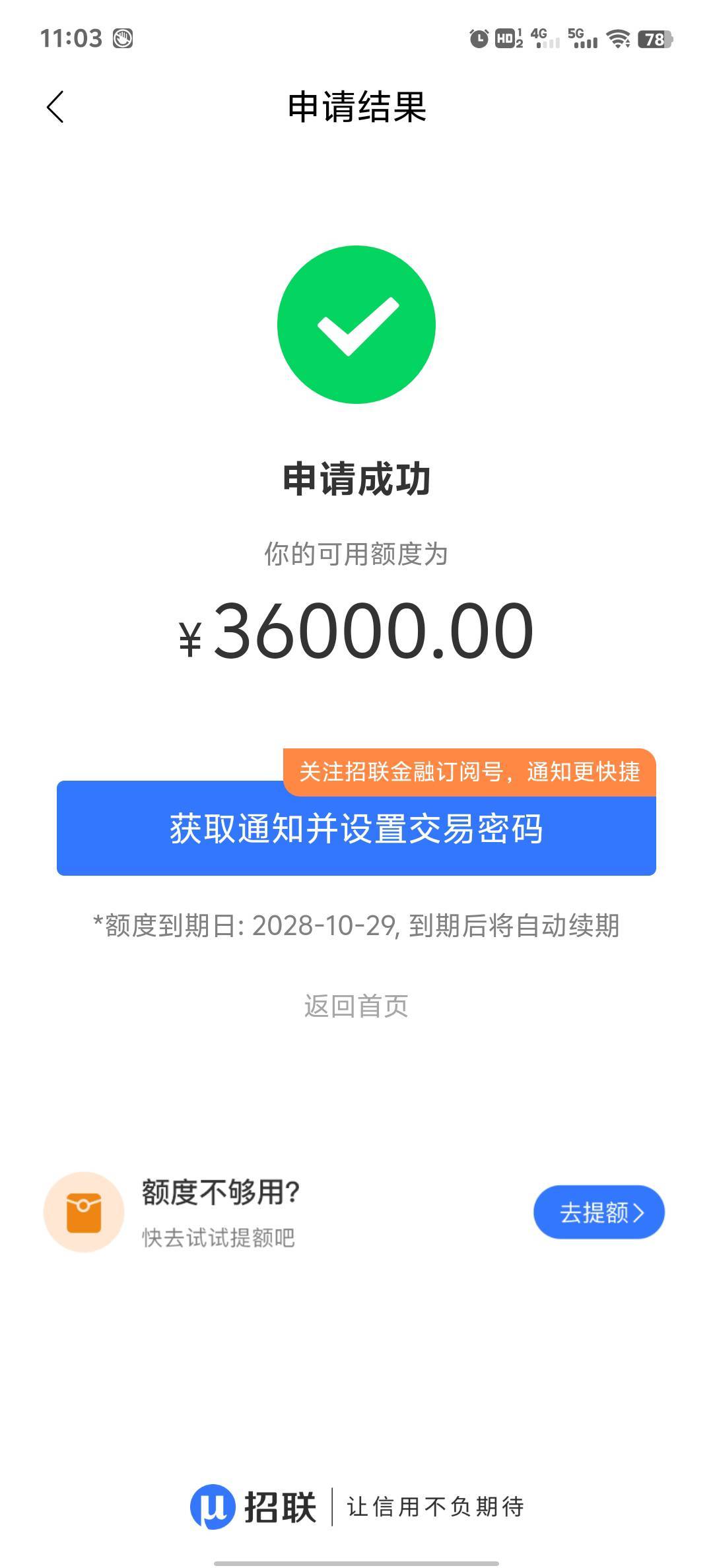 信用卡都下不了。网上这种都可以通过。前几天南京银行和招商这个

86 / 作者:可惜他不听jay。 / 