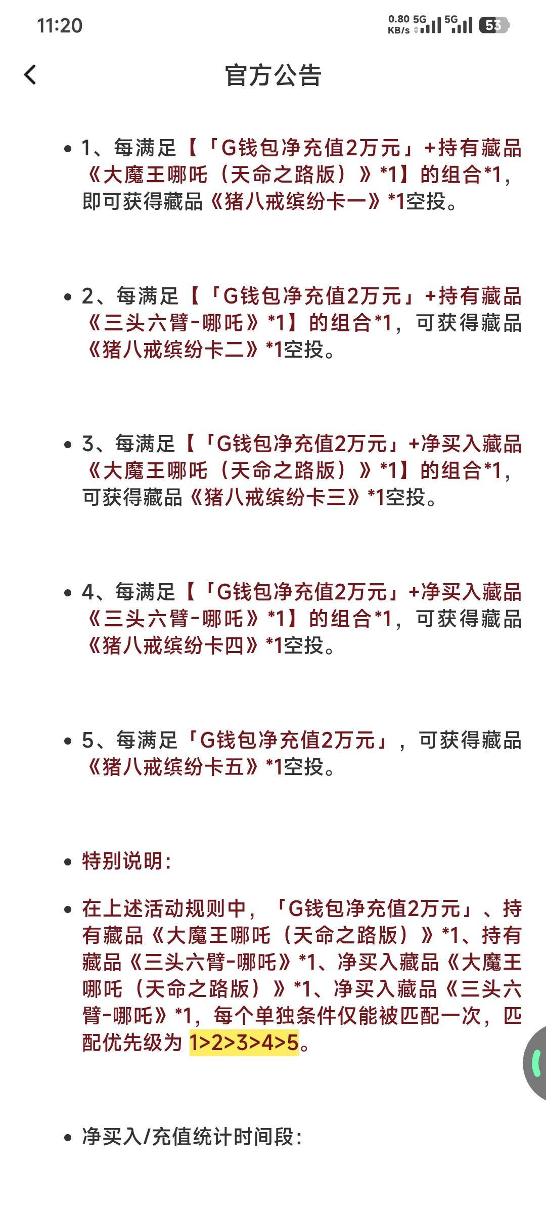 大哥们，你们都冲了几个号呀？

68 / 作者:卡农豆包 / 