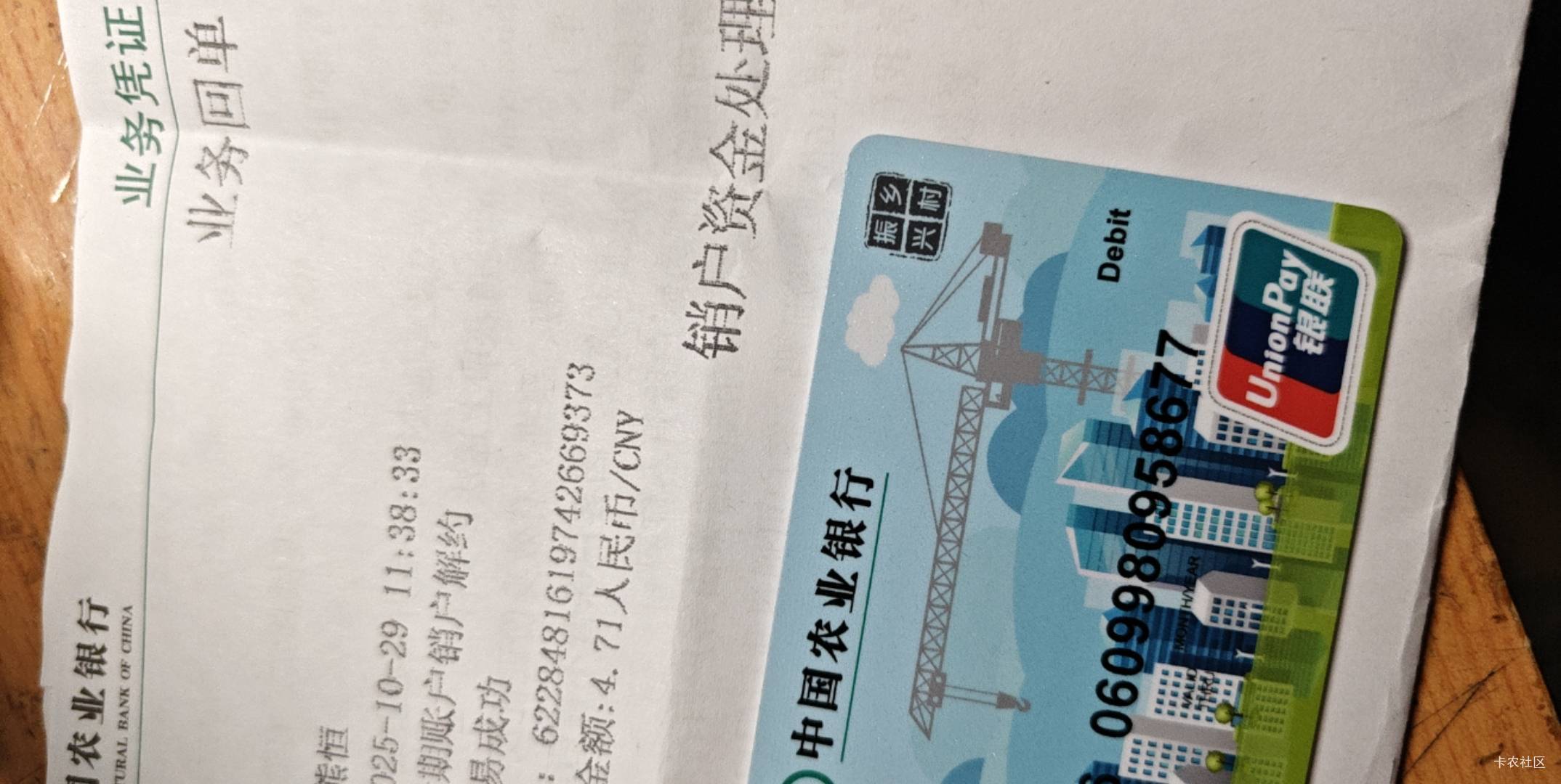 刚打农行开户行解开了一张21年的卡，然后叫我在当地注销重开不然还会冻结，直接去不同22 / 作者:人间半途 / 