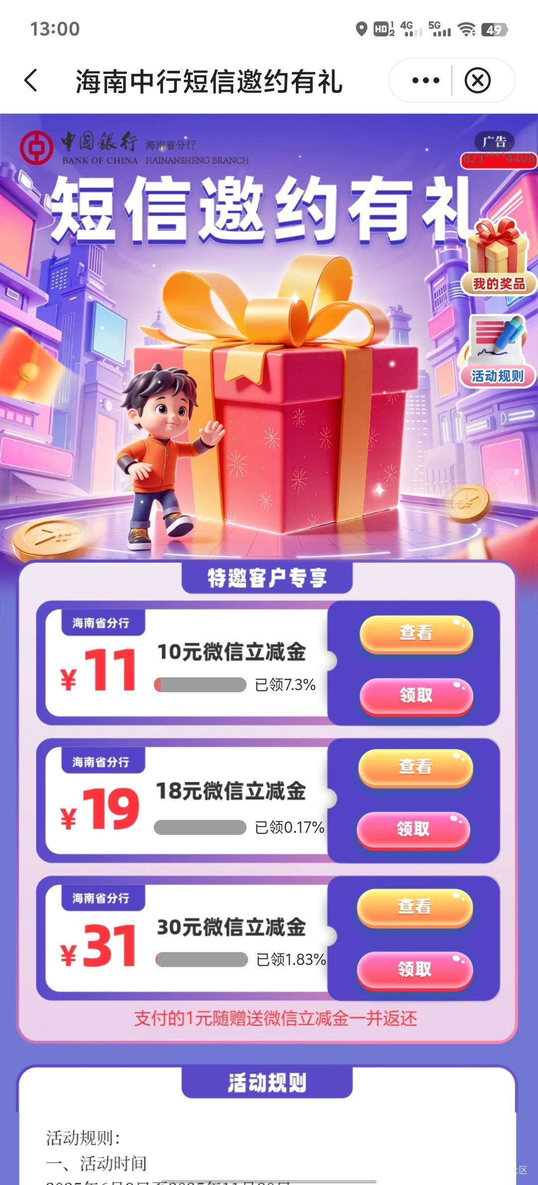 海口那个特邀以前一直发30立减还以为骗人根本找不到入口，现在没了
74 / 作者:可惜他不听jay。 / 